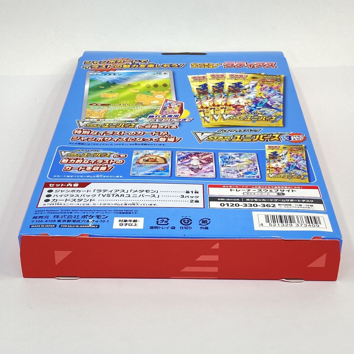 未開封】ポケモンカードゲーム ソード＆シールド ジャンボカード
