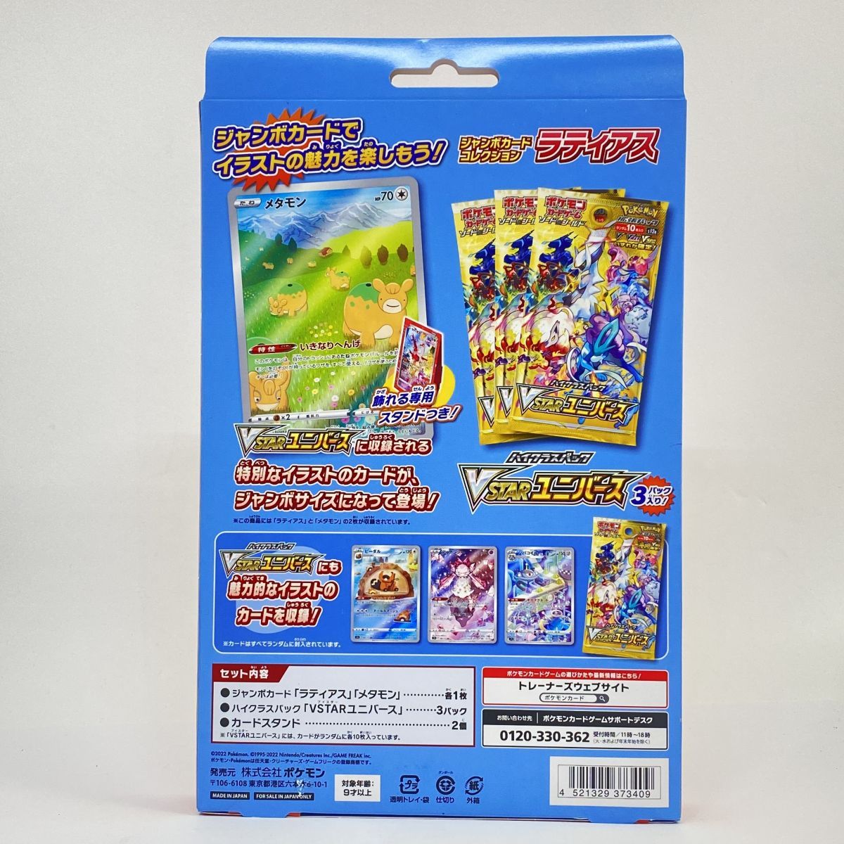 未開封】ポケモンカードゲーム ソード＆シールド ジャンボカード