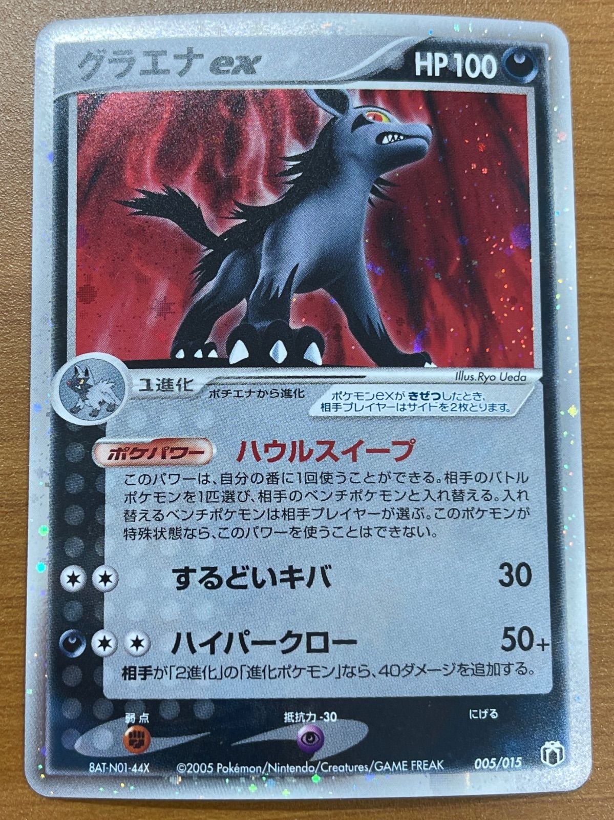 状態B グラエナex 005/015 キラ ポケモンカードゲーム ポケカ ポケモン 