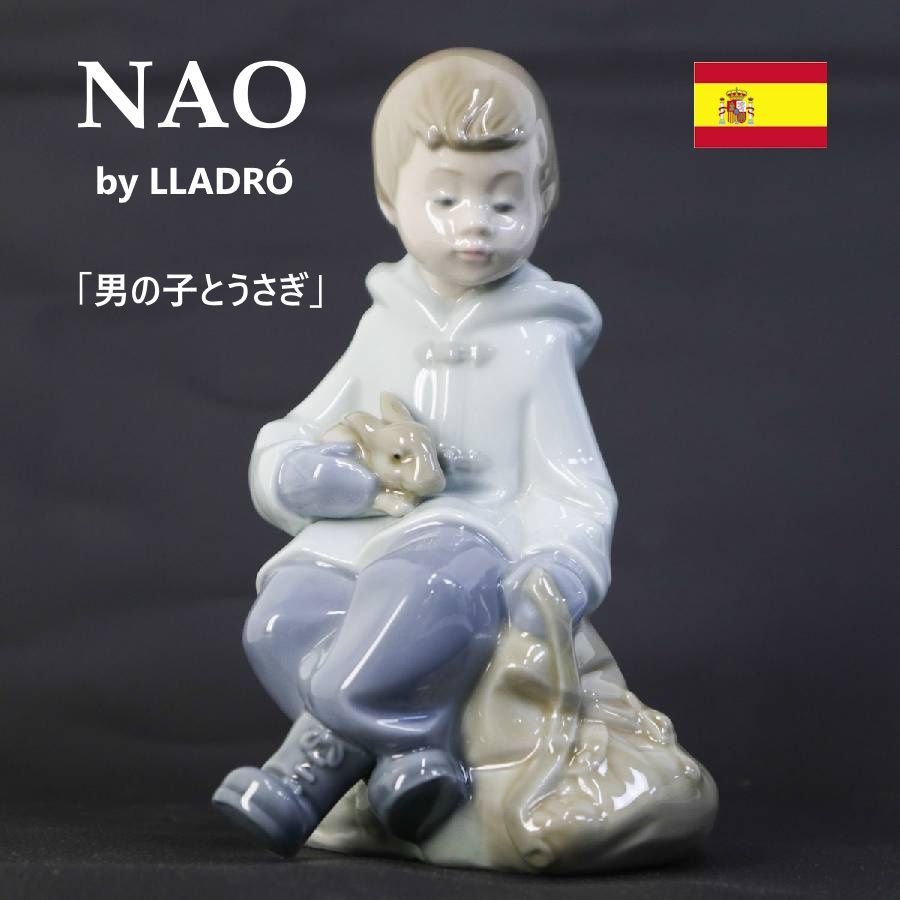 NAO 人形　男の子　うさぎ 美品】 NAO ナオ by LLADRÓ リヤドロ 男の子とうさぎ フィギュリン