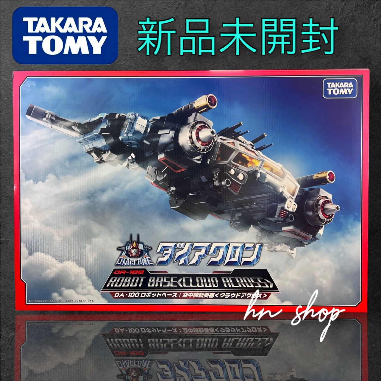 新品未開封 タカラトミー ダイアクロン DA-100 ロボットベース 空中