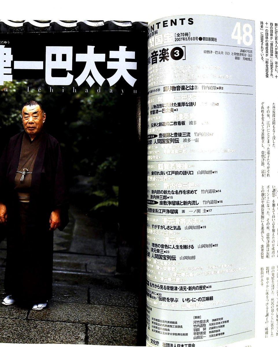 週刊人間国宝 48 音楽3 2007年5月6日号 - メルカリ