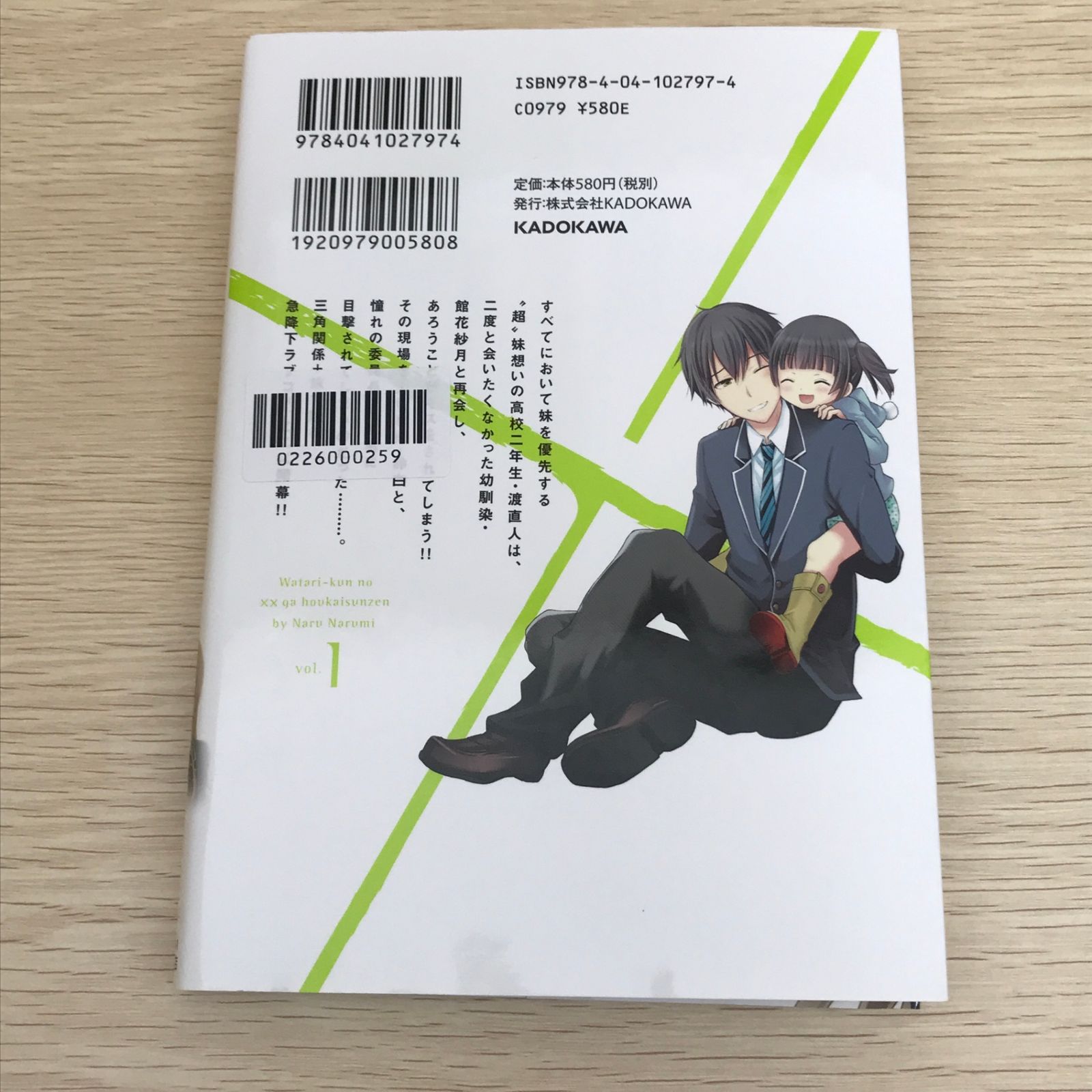 渡くんの××が崩壊寸前 1巻/【作者】鳴見なる/GF-0226000259-YP/GF09121
