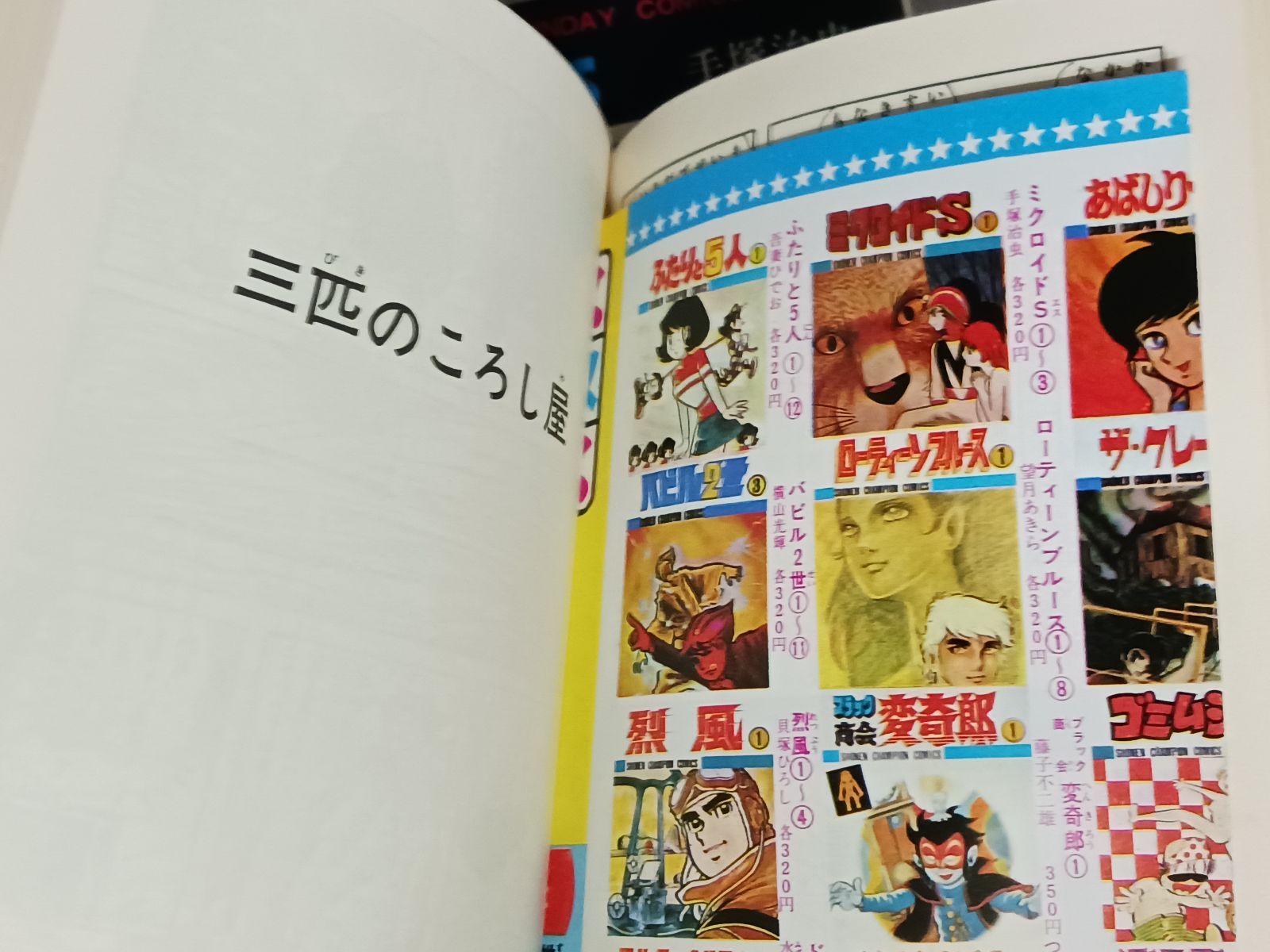 手塚治虫 海のトリトン 全4巻 - メルカリ