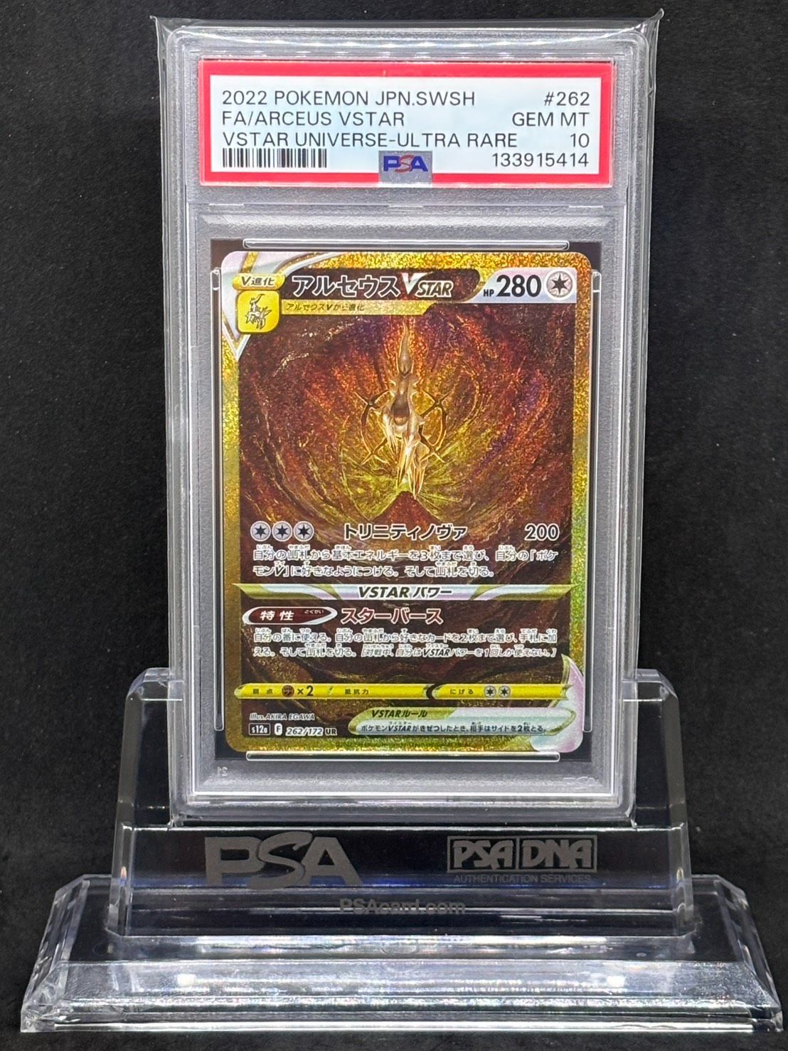 アルセウスVSTAR UR S12a【VSTARユニバース】262/172 PSA10 - メルカリ