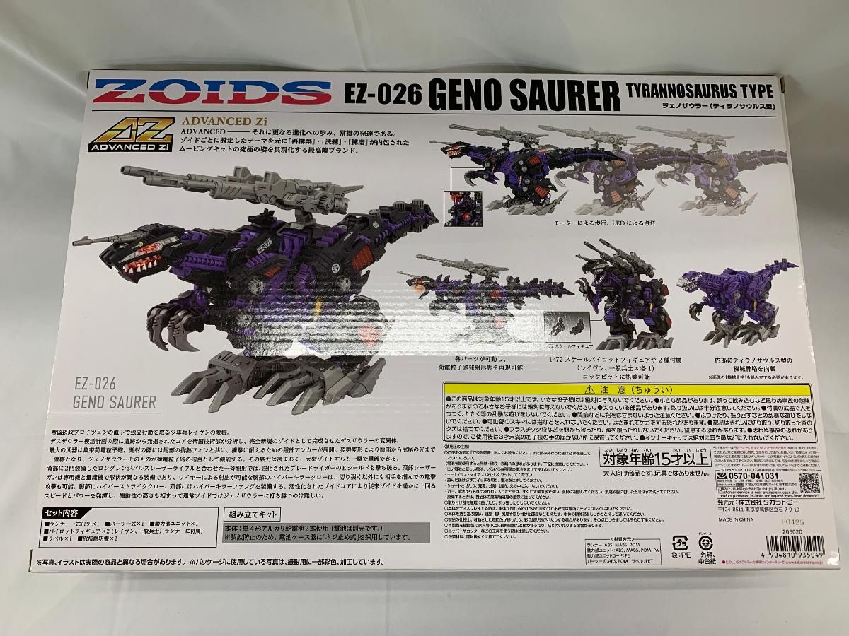 1/72 AZ-09 ジェノザウラー 「ZOIDS ゾイド」 ADVANCED Zi - メルカリ