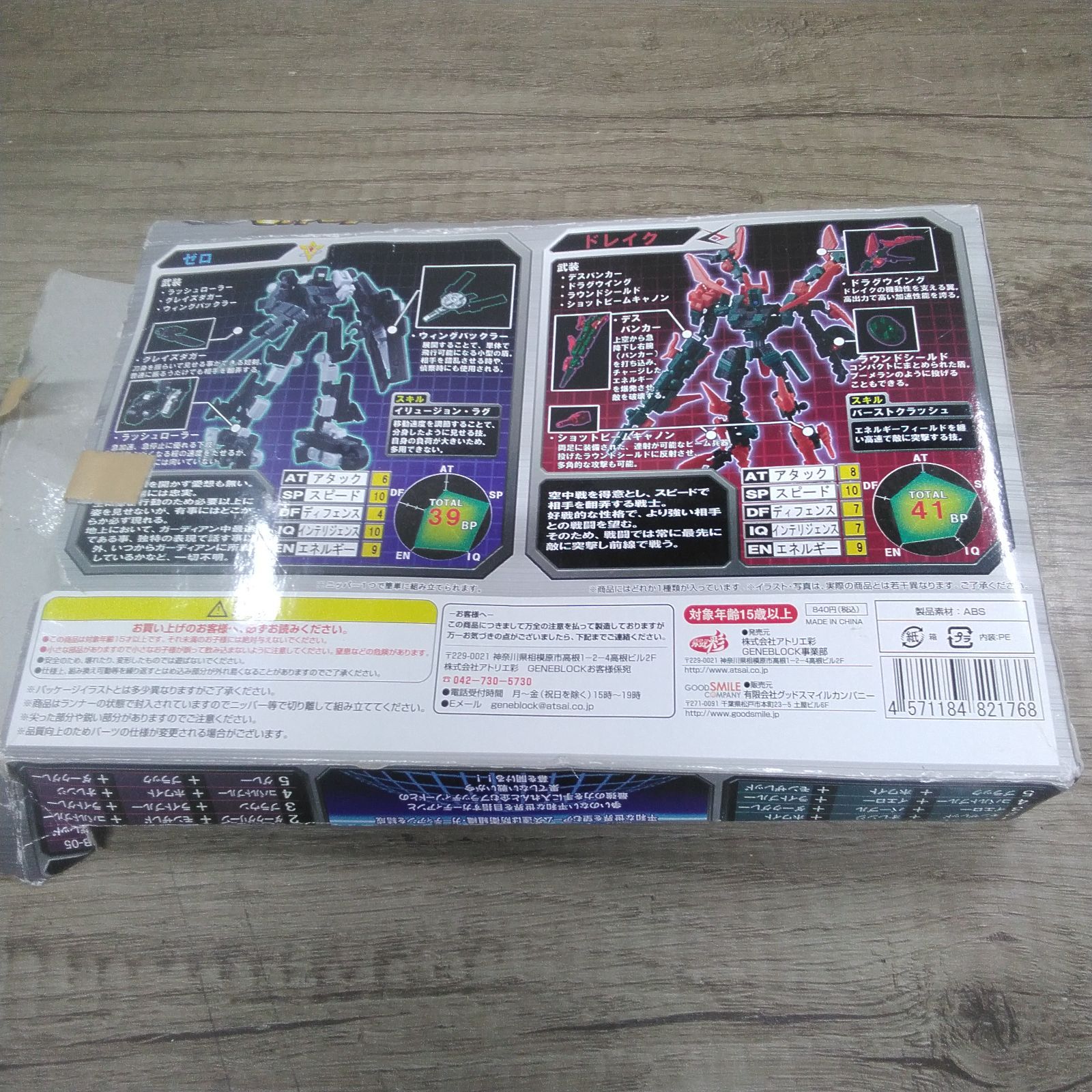 ジェネブロック バトルソルジャーズ 03 ジャンク品 長期保管 箱こわれ