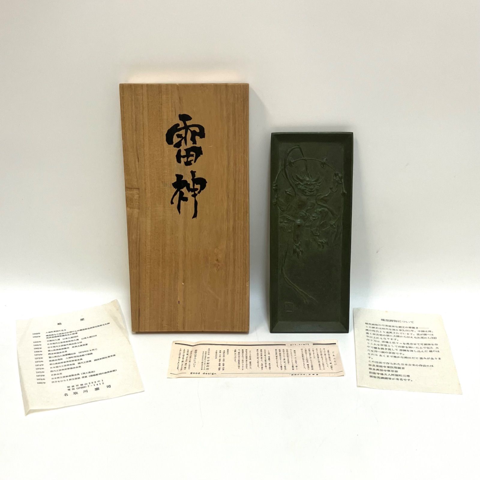 名取川雅司 正晴堂 雷神 筆皿 高岡銅器 蝋型鋳物 ☽ - メルカリ