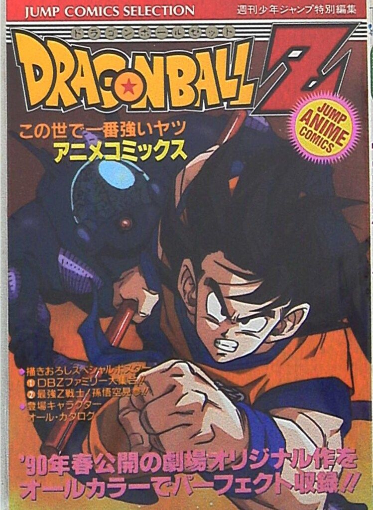 集英社 ジャンプコミックスセレクション フィルムコミック 映画版