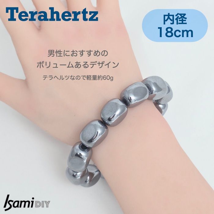 テラヘルツ キューブ 大 ブレスレット 内径18cm 男性用 父の日 - メルカリ