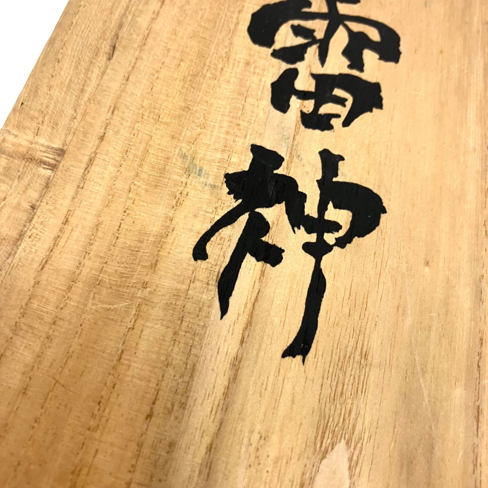 名取川雅司 正晴堂 雷神 筆皿 高岡銅器 蝋型鋳物 ☽ - メルカリ