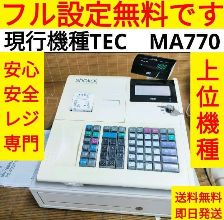 テックレジスター MA-770 フル設定無料 最新最上位機種 999013 【公式