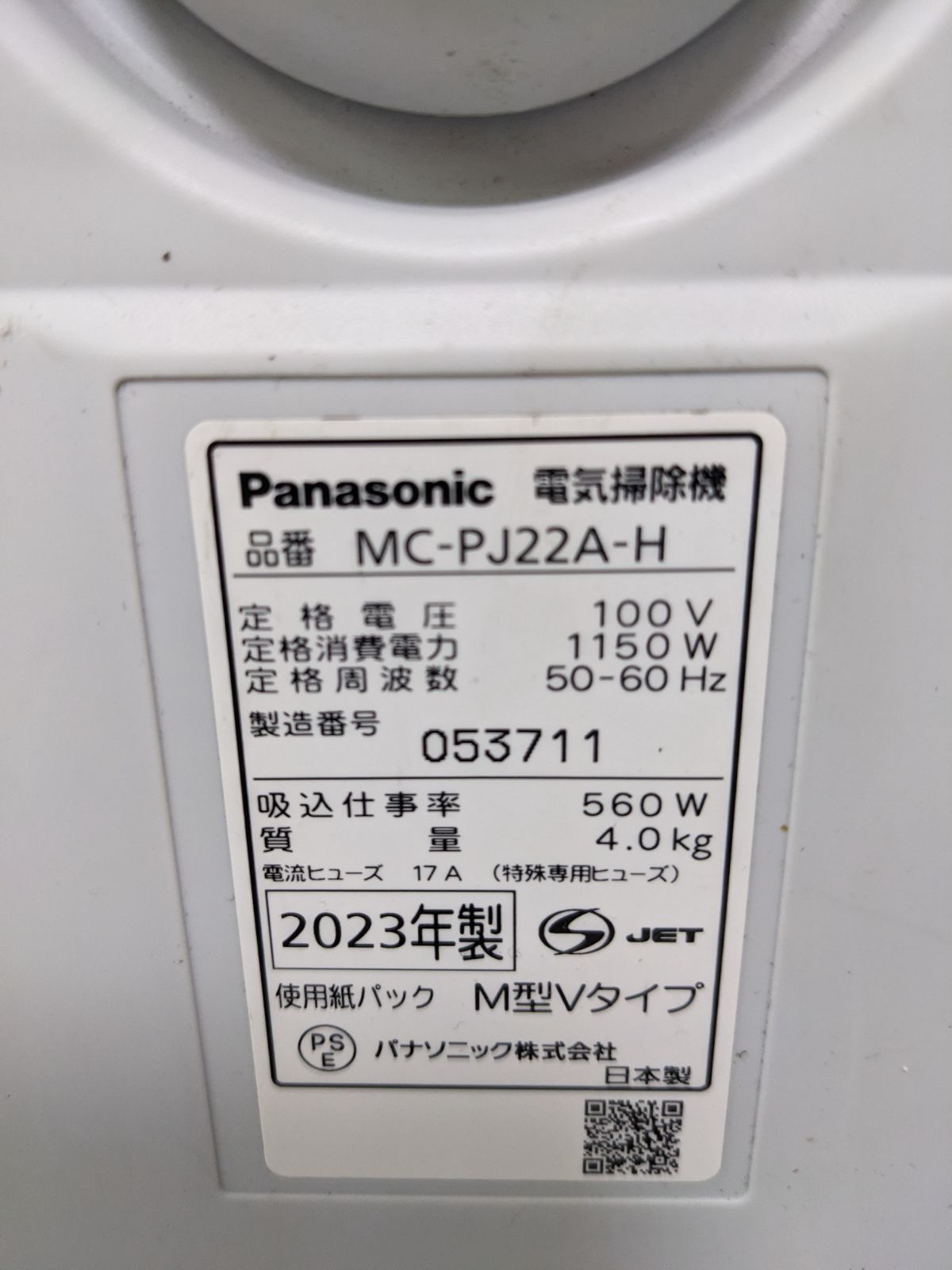 Panasonic MC-PJ22A-H 紙パック式掃除機 2023年製 - メルカリ