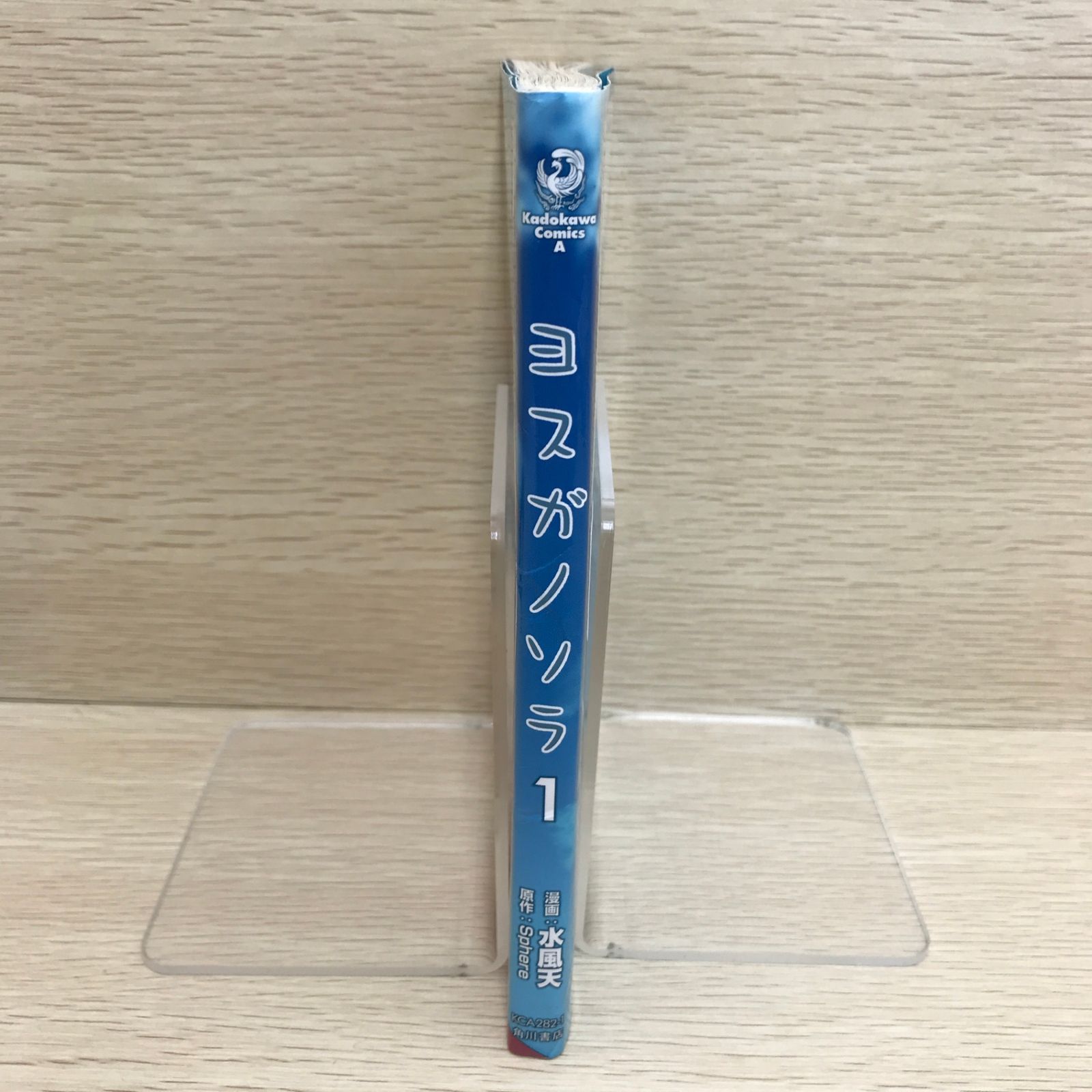ヨスガノソラ 1巻/【作者】水風天・Sphere/GF-0226001830-YP/GF09121
