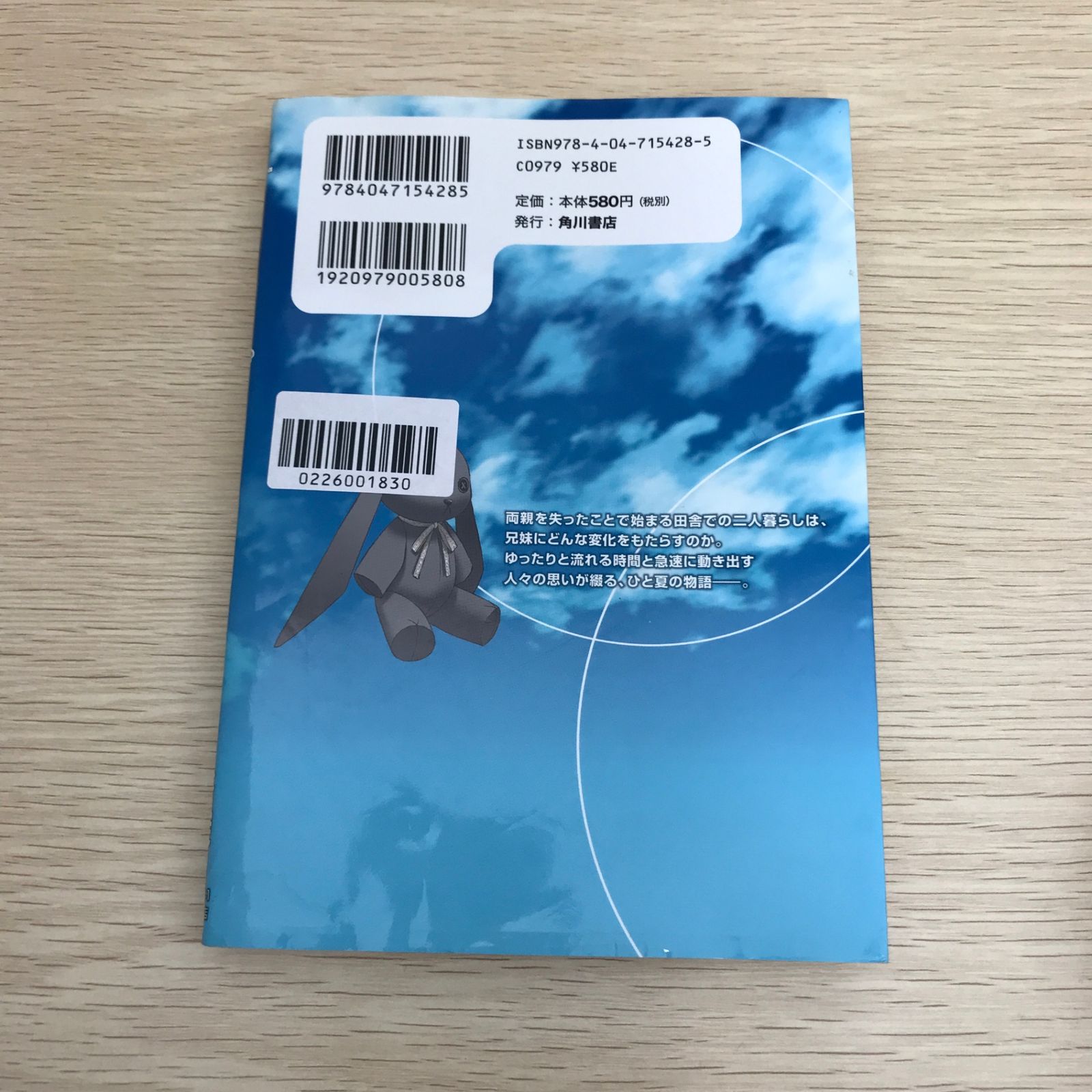 ヨスガノソラ 1巻/【作者】水風天・Sphere/GF-0226001830-YP/GF09121