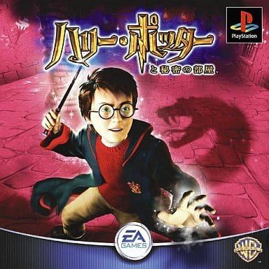 ハリー・ポッターと秘密の部屋 PS1 ゲームソフト SONY