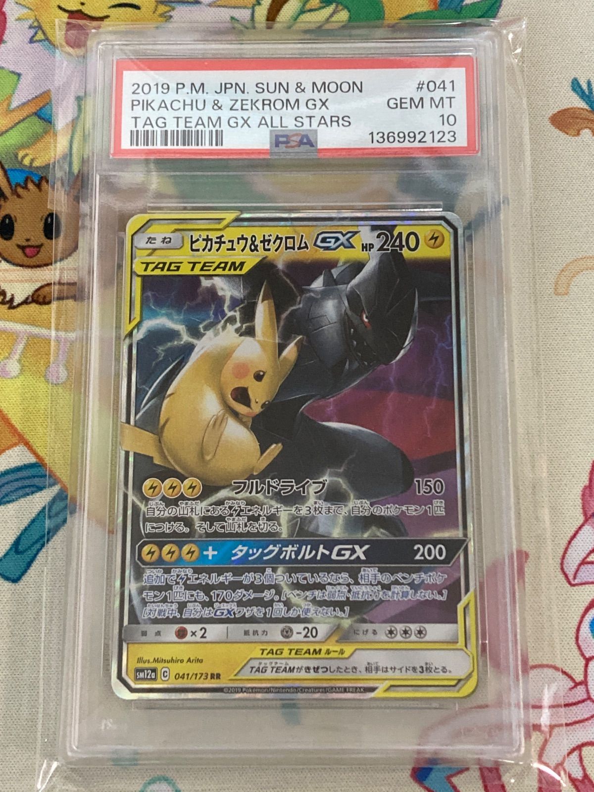 PSA 10 ピカチュウ＆ゼクロムGX 041 173