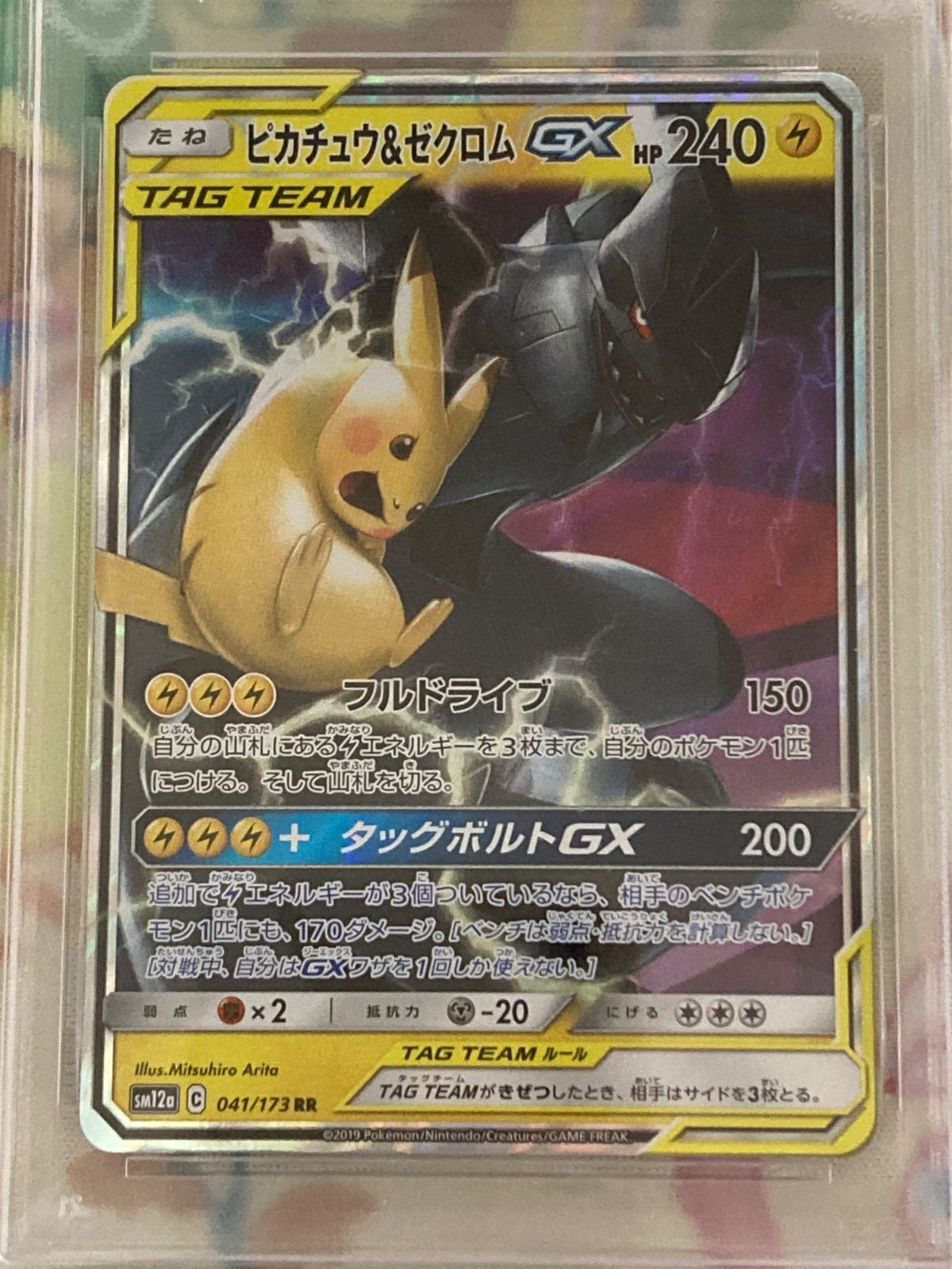  PSA 10 ピカチュウ＆ゼクロムGX 041 173 ポケモンカードゲーム トレーディングカード