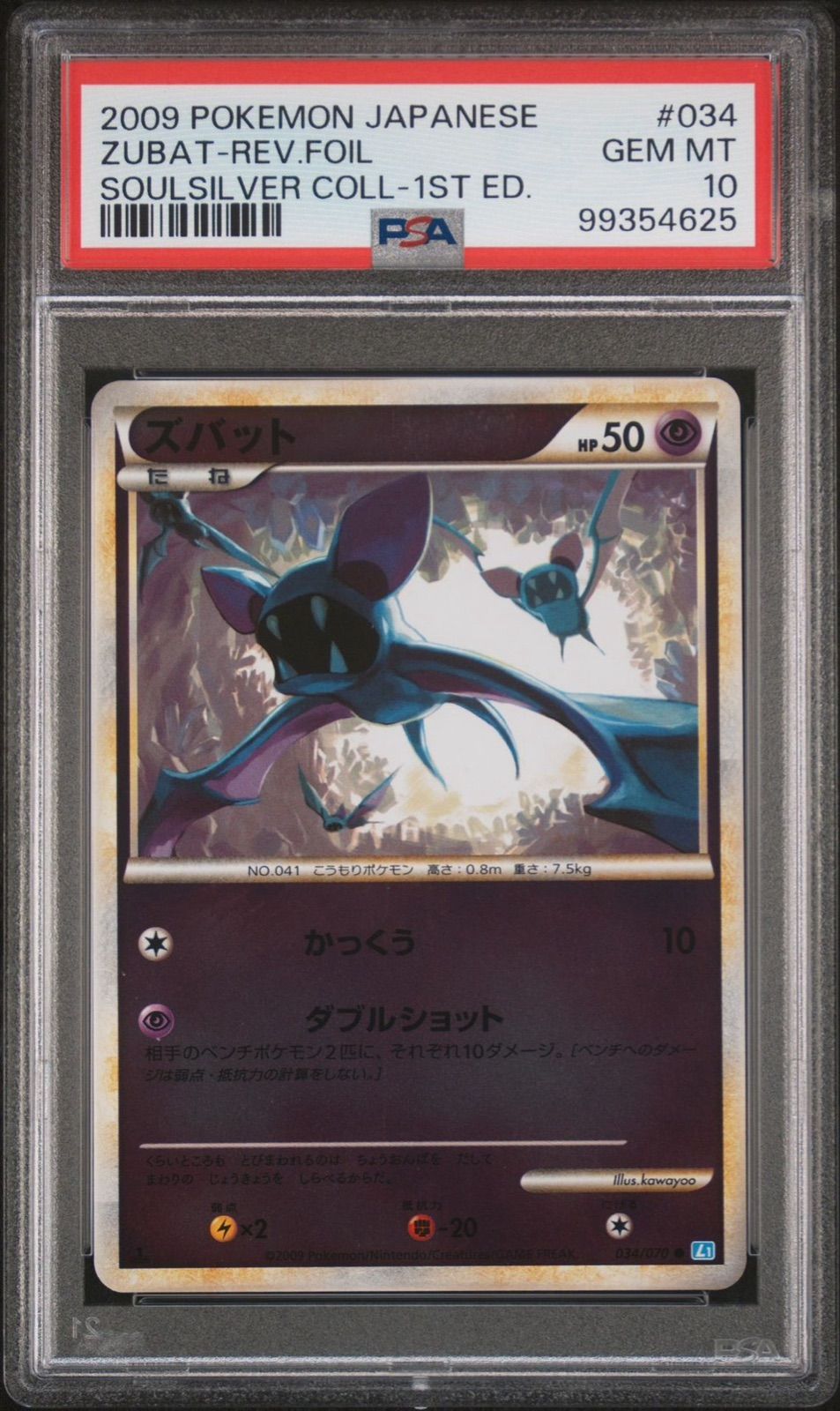 PSA 10 ズバット リバースフォイル ミラー ポケカ ポケモンカード