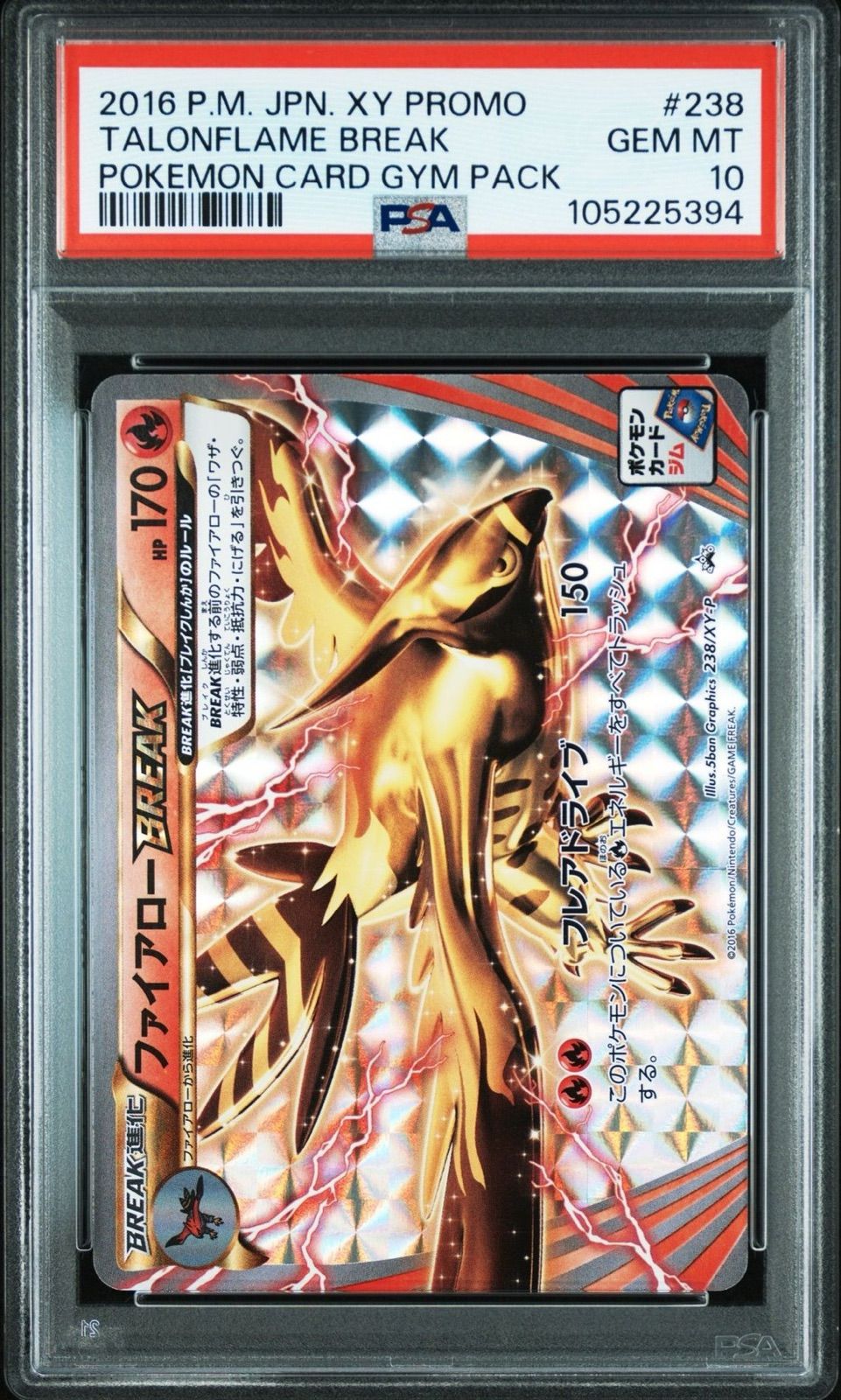 PSA 10 ファイアロー BREAK ポケカ ポケモンカード