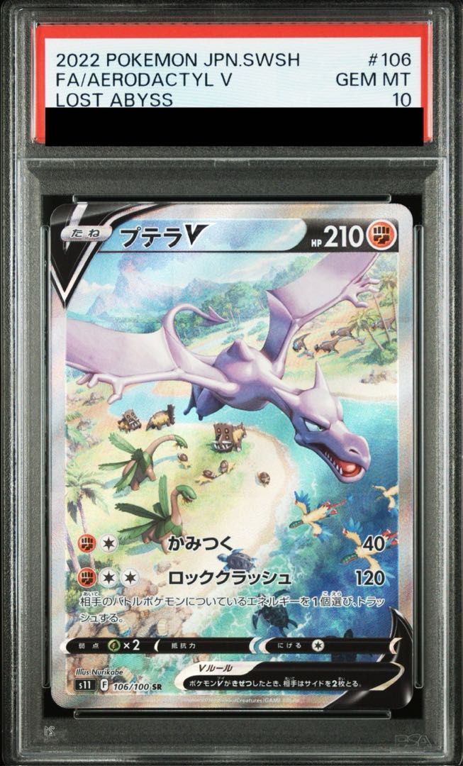 PSA10】プテラV SR 106/100 1枚 - メルカリ