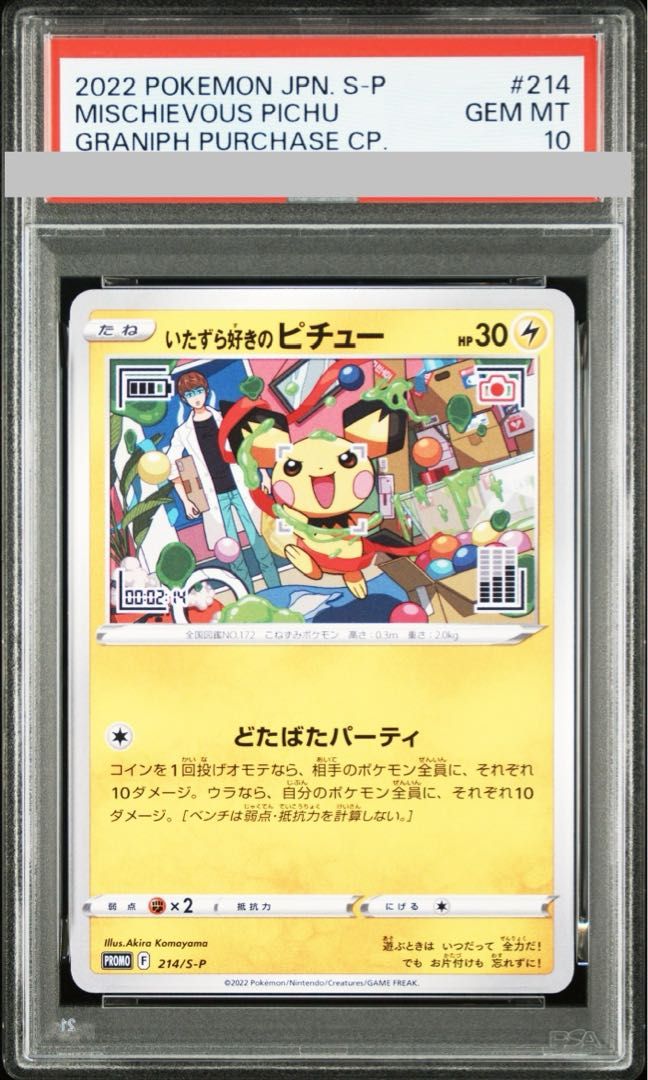 ポケモンカード　いたずら好きのピチュー　214/S-P PSA10 PSA10鑑定済〕いたずら好きのピチュー【P】{214/S-P}