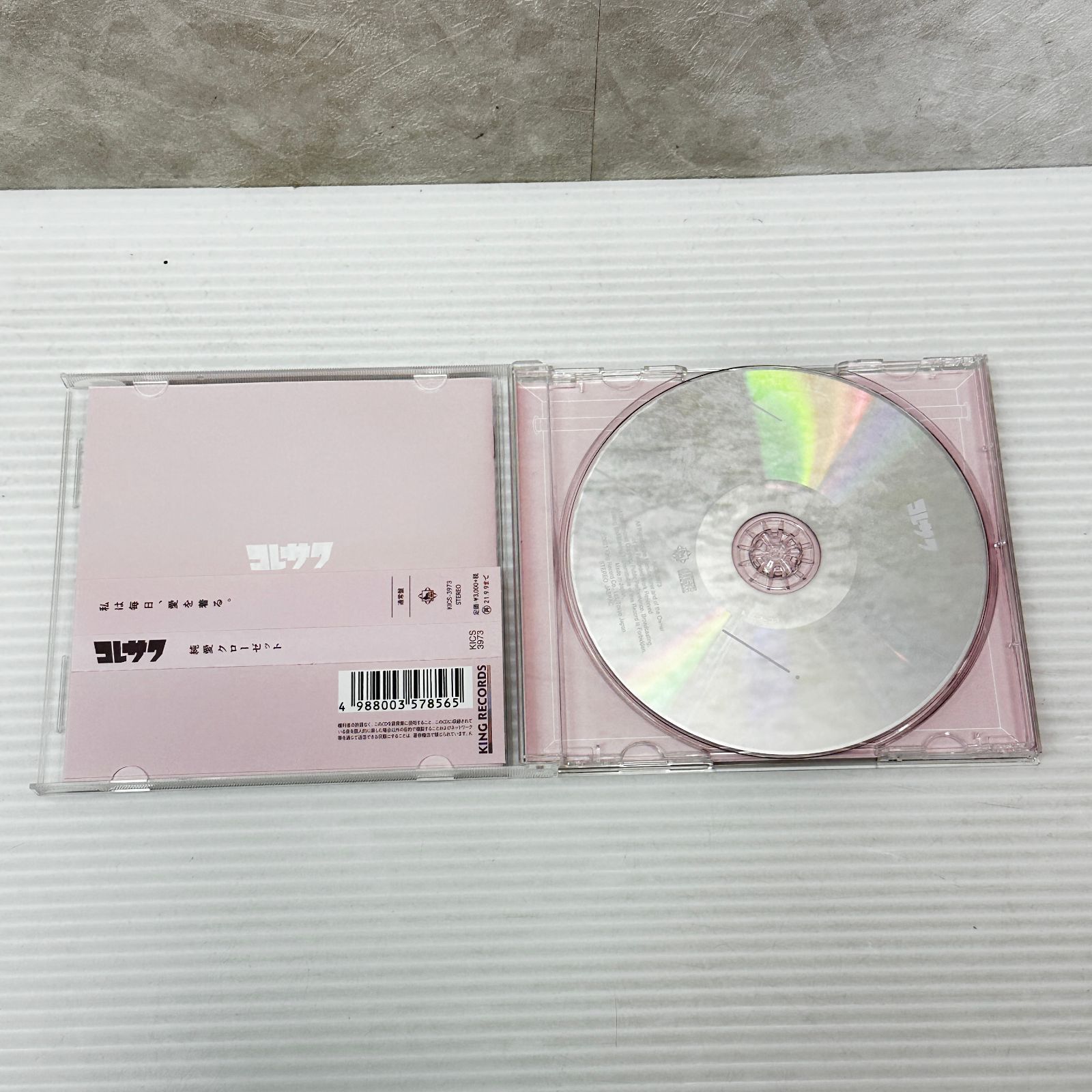 □[CD] コレサワ 純愛クローゼット(通常盤) 中古品 smjcd093792 - メルカリ