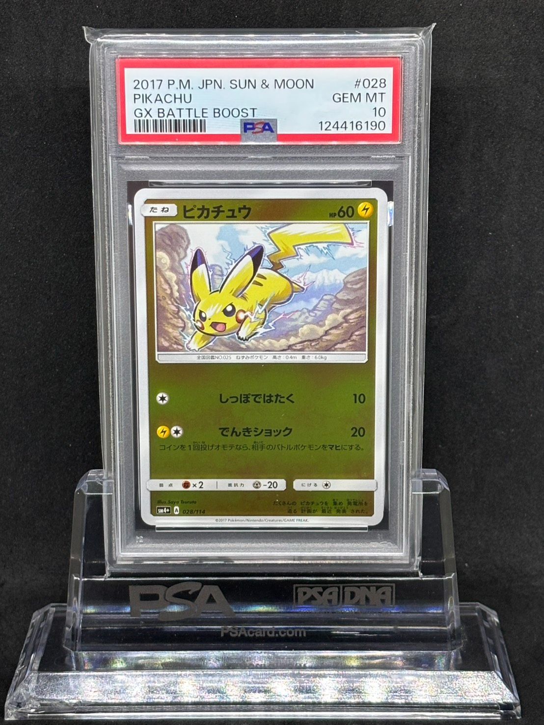 ピカチュウ SM4＋【GXバトルブースト】028/114 PSA10 - メルカリ