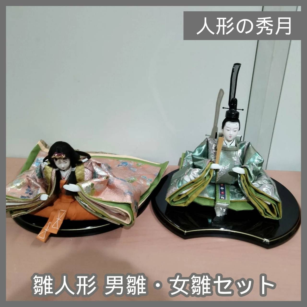 N-6739] 人形の秀月 雛人形 男雛・女雛セット - メルカリ