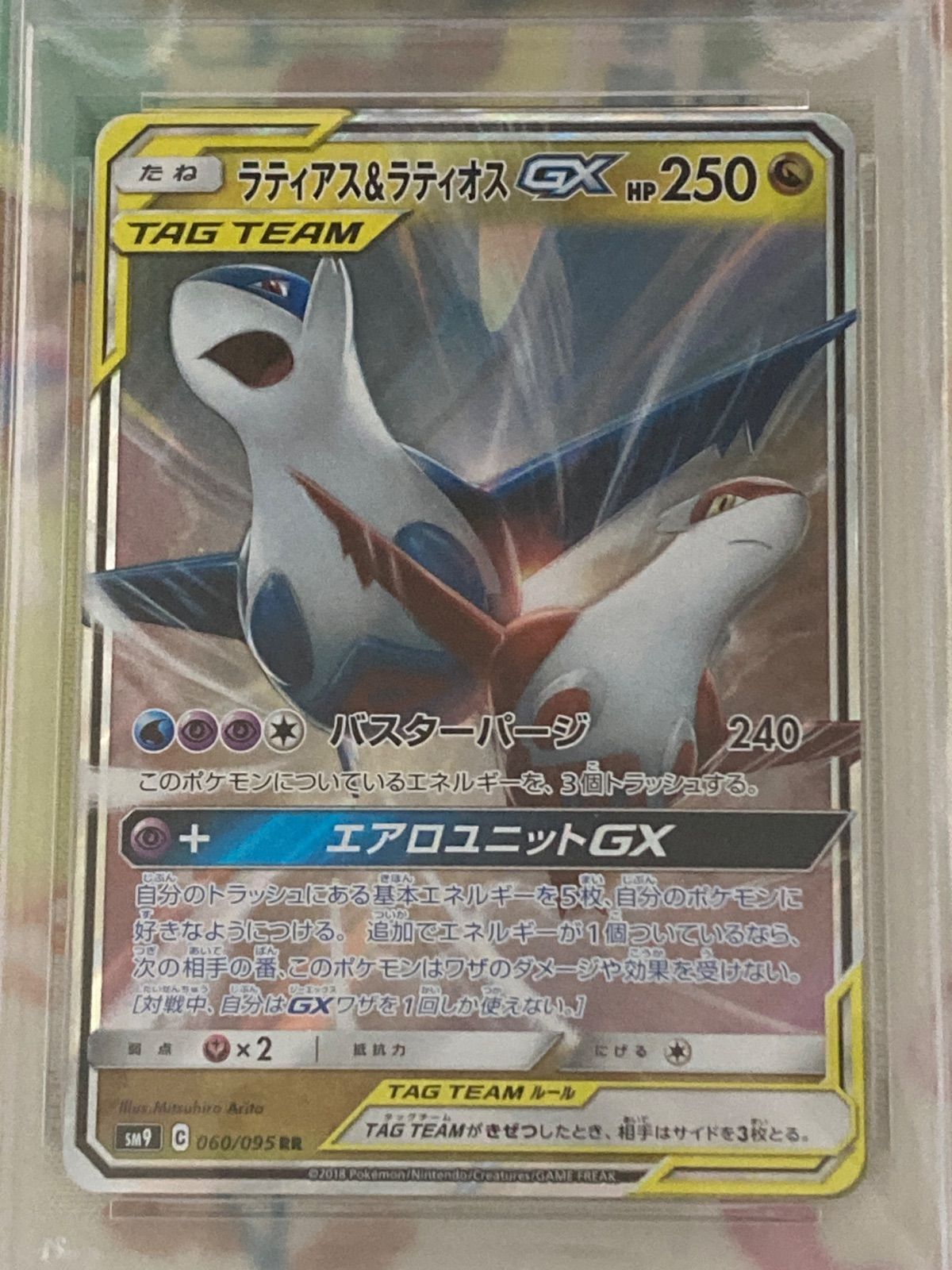 ポケカ　ラティアス＆ラティオスGX PSA10 RR 060/095 タッグ PSA10鑑定済〕ラティアス＆ラティオスGX【RR】{060/095}