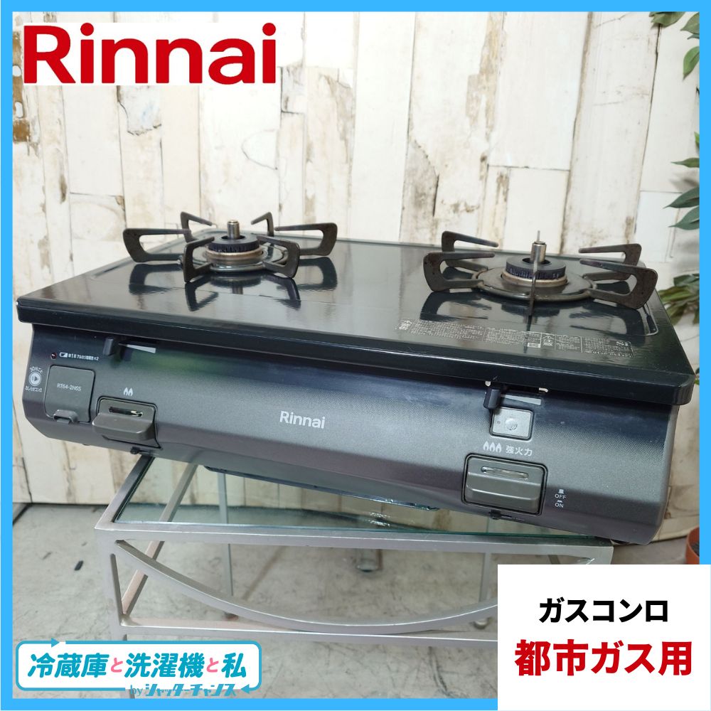 Rinnai リンナイ RT-64-2H6S-R ガスコンロ ガステーブル 都市ガス用