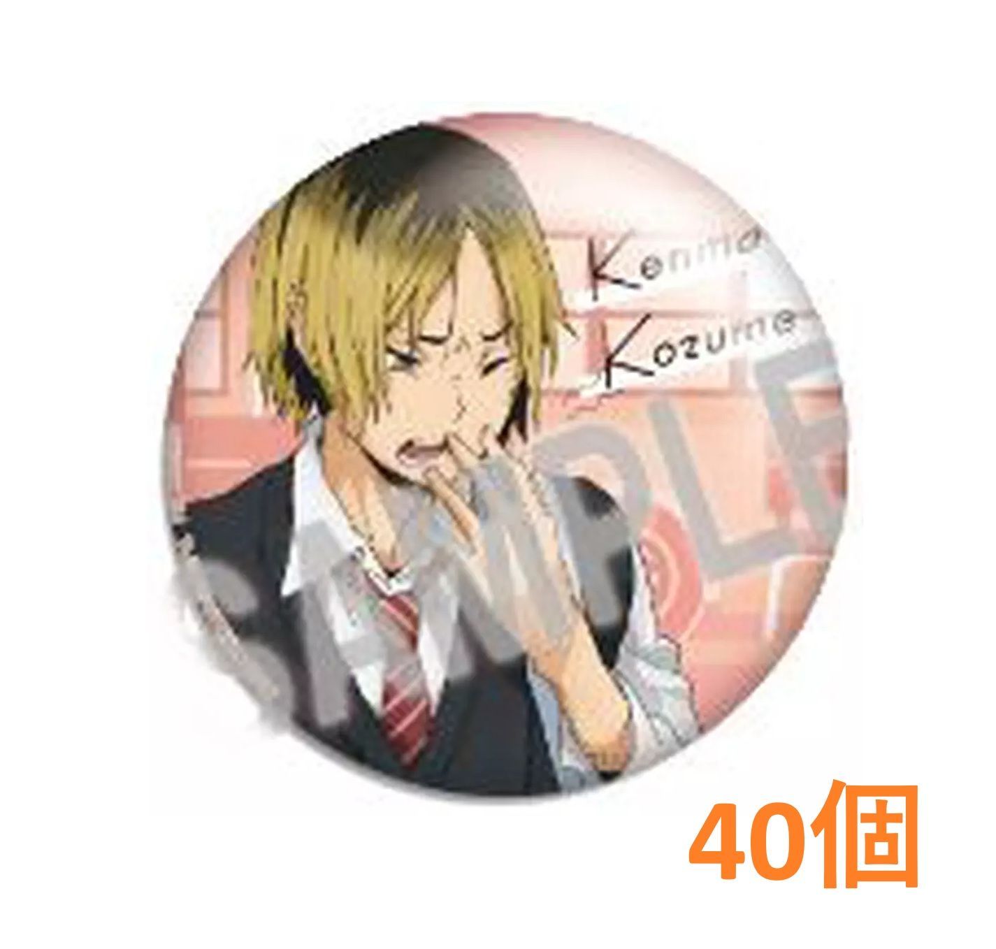 ハイキュー　カラパレ　より道　缶バッジ　研磨　孤爪　18点セット 未使用　寄り道 ハイキュー カラパレ より道 缶バッジ 研磨 孤爪 18点セット 未使用