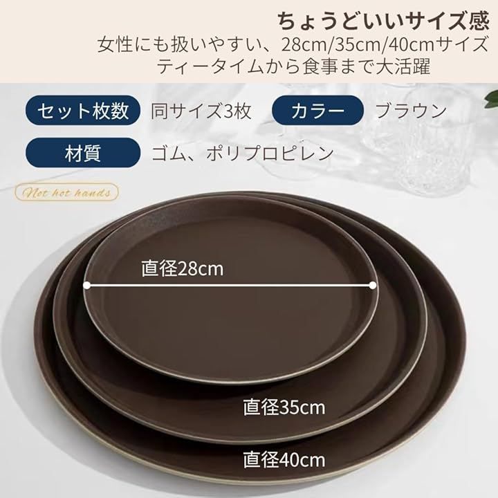I'm so happy お盆 トレー 丸 滑らない おしゃれ キッチン 飲食店 カフェトレー トレンチ 業務用 3枚 (ブラウン,  40cm)