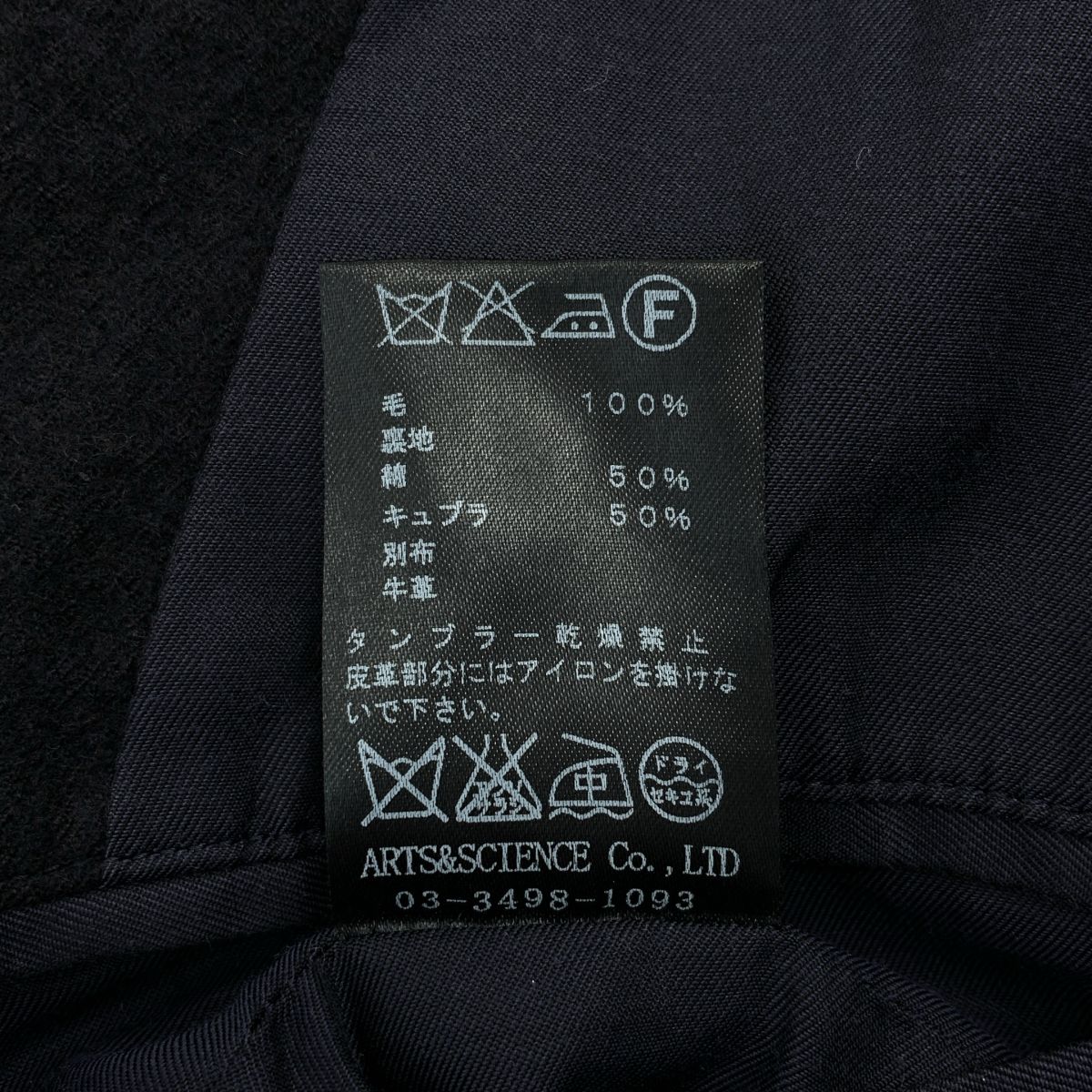 ARTS&SCIENCE / アーツアンドサイエンス | 縮絨ウール 1B テーラード