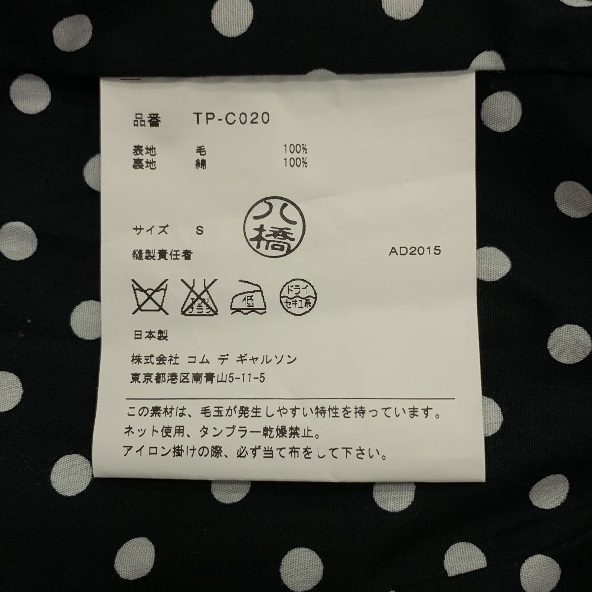 tricot COMME des GARCONS / トリココムデギャルソン | 2015AW