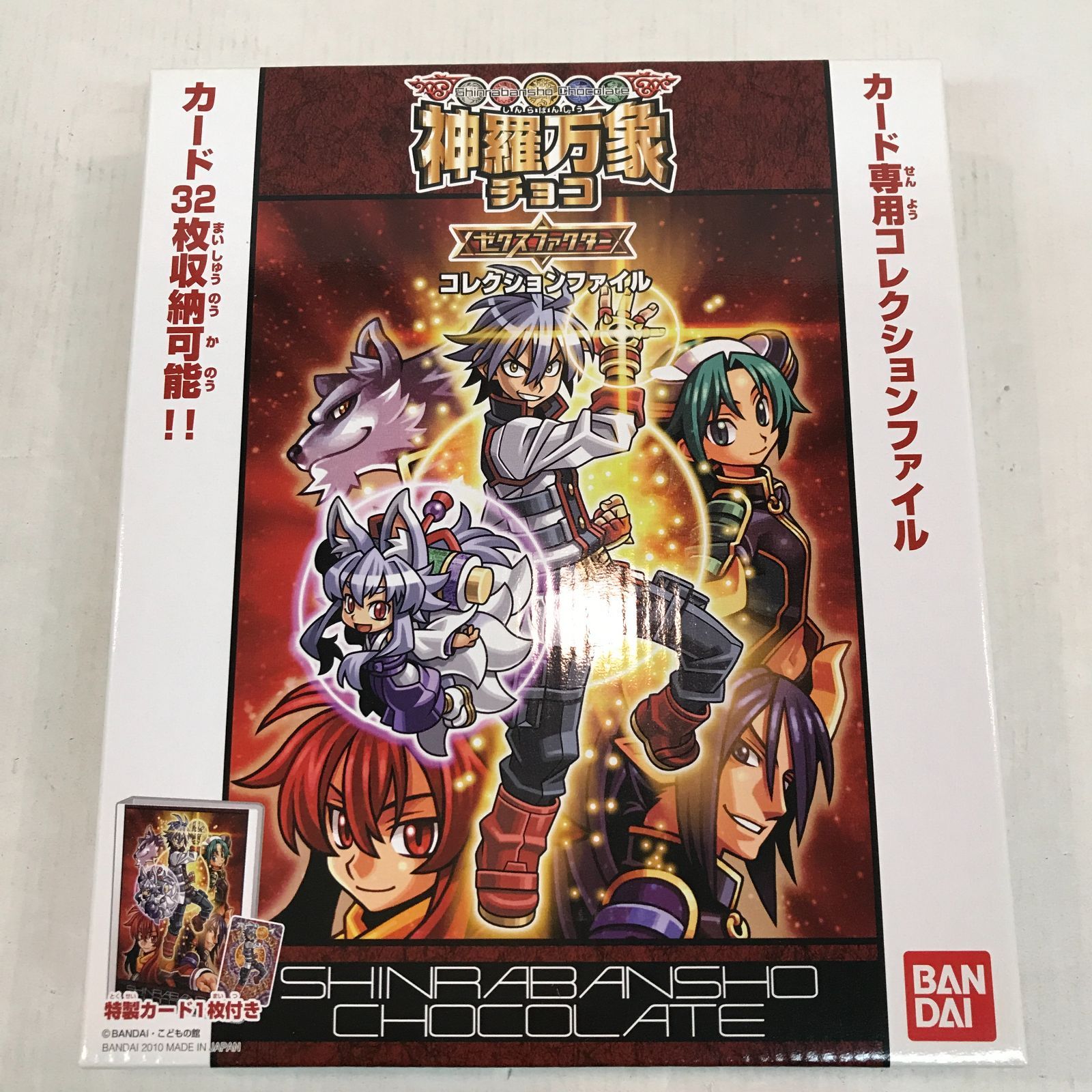 神羅万象チョコ コレクションファイル | 神羅之書 コレクション 