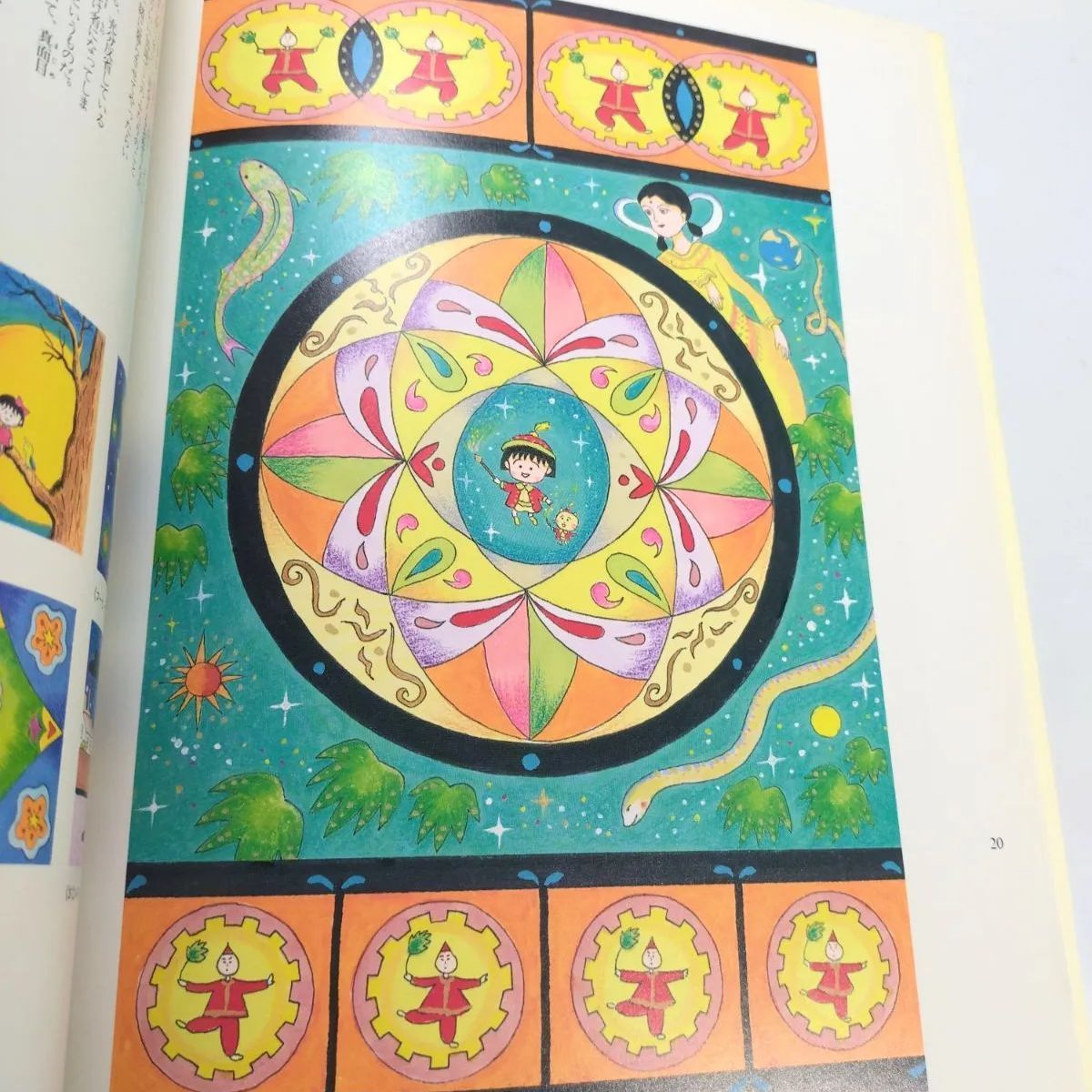 初版本】さくらももこの総天然色満足館 集英社 目立った傷や汚れなし