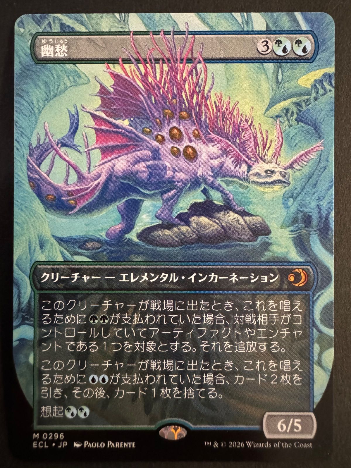 MTG ローウィンの昏明 幽愁 日本語 ボーダーレス版 MTG 幽愁 日本語 ボーダーレス ECL ローウィンの昏明 【公式通販】