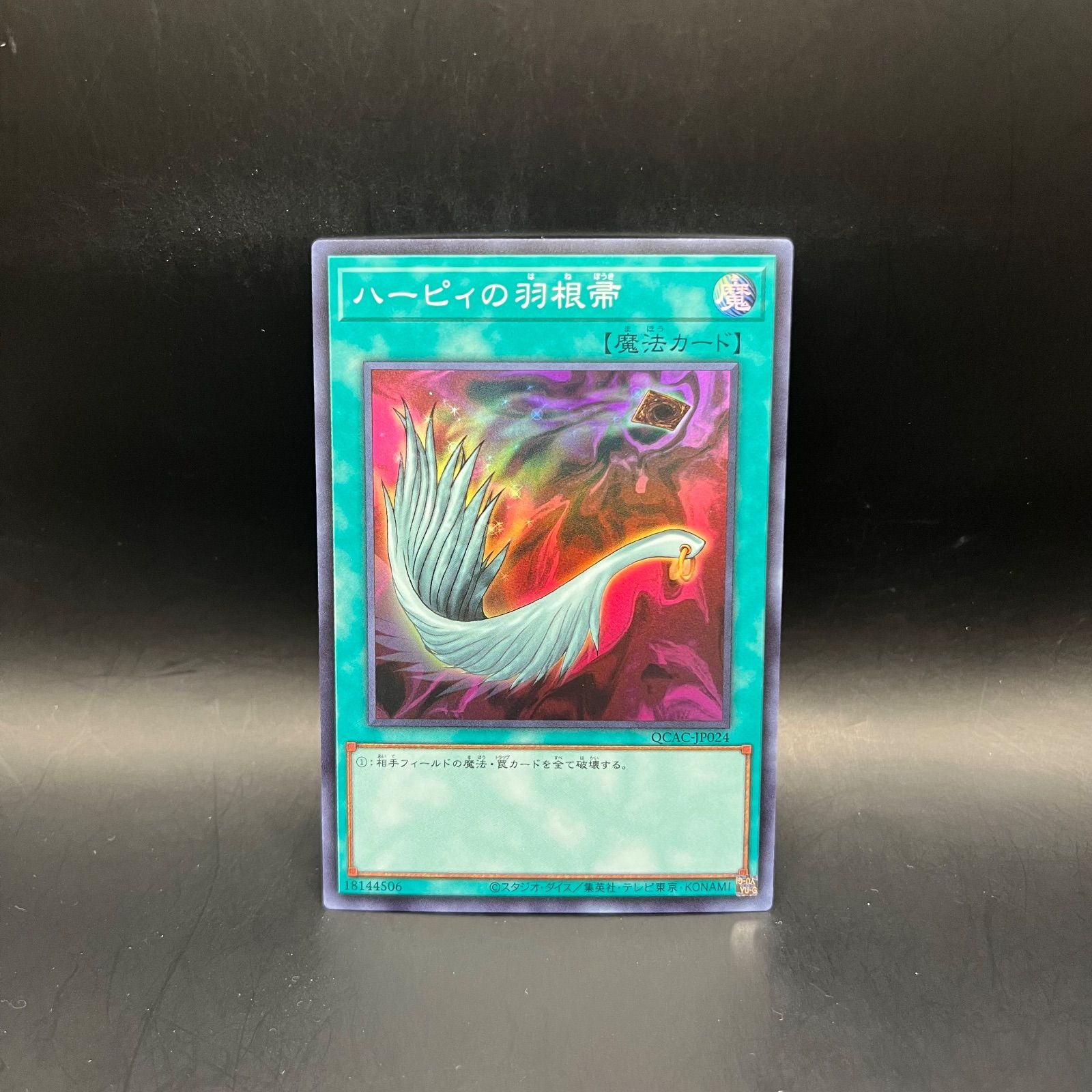 遊戯王 ハーピィの羽根帚 スーパーレア QCAC - メルカリ