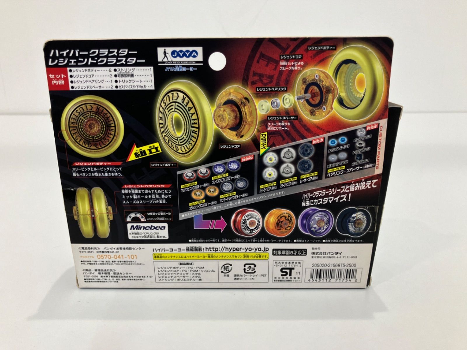 ☆バンダイ ハイパーヨーヨー「ハイパークラスター レジェンド