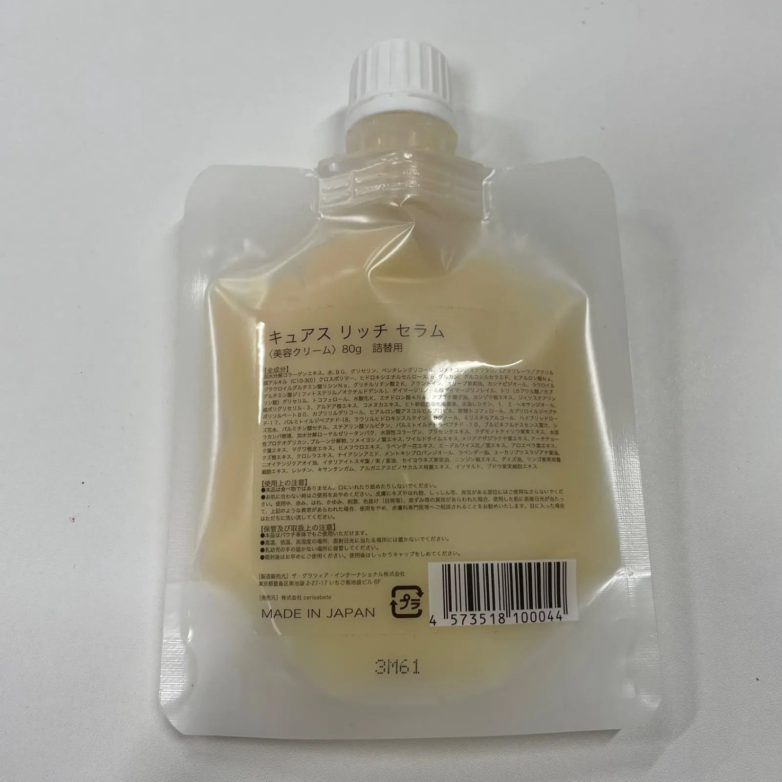 キュアスリッチセラム美容液 詰め替え用80g 2個セットCBD ORGANIC CBD