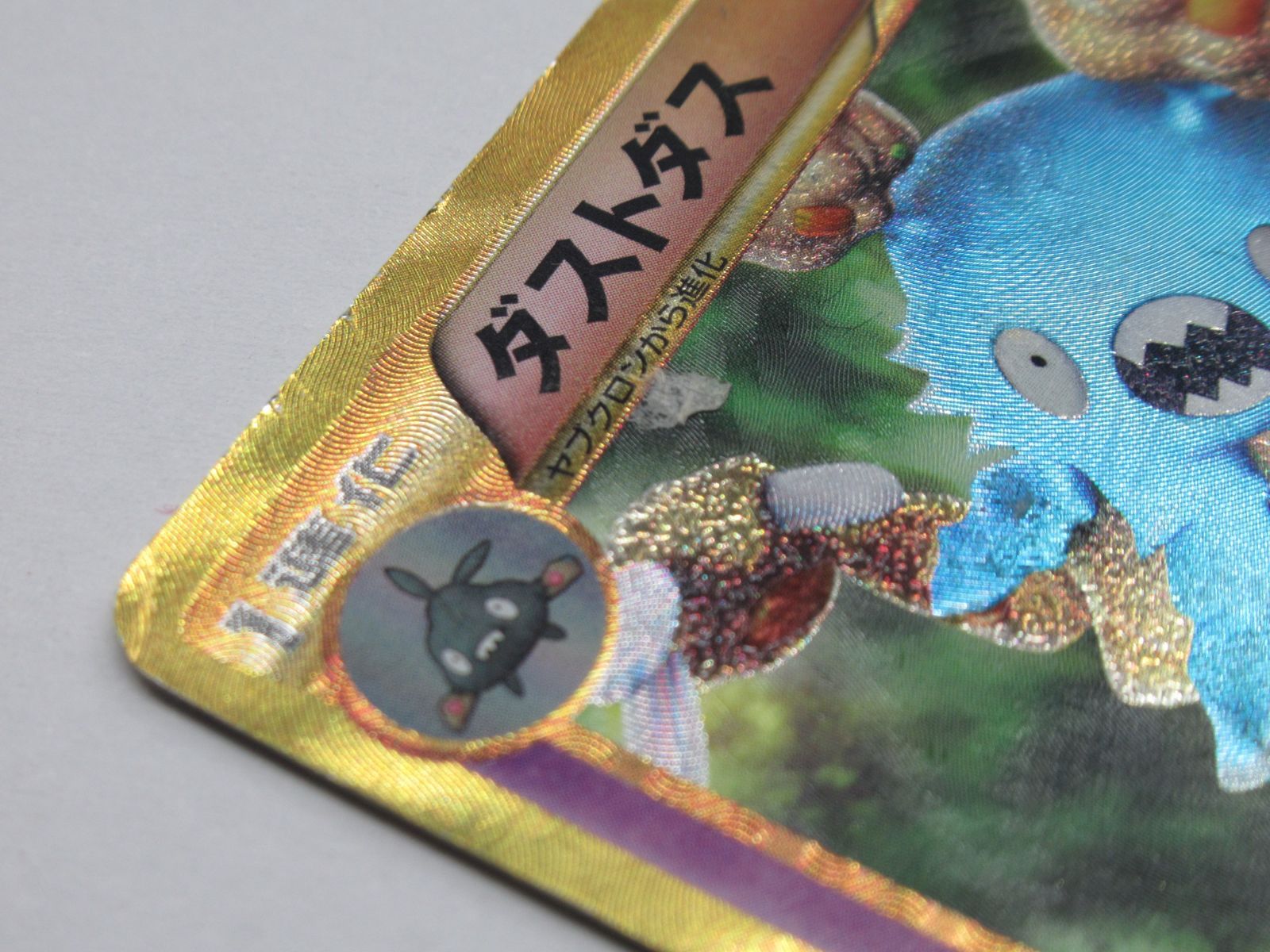 K0116003) ポケモンカード ダストダス UR ライデンナックル 056/051