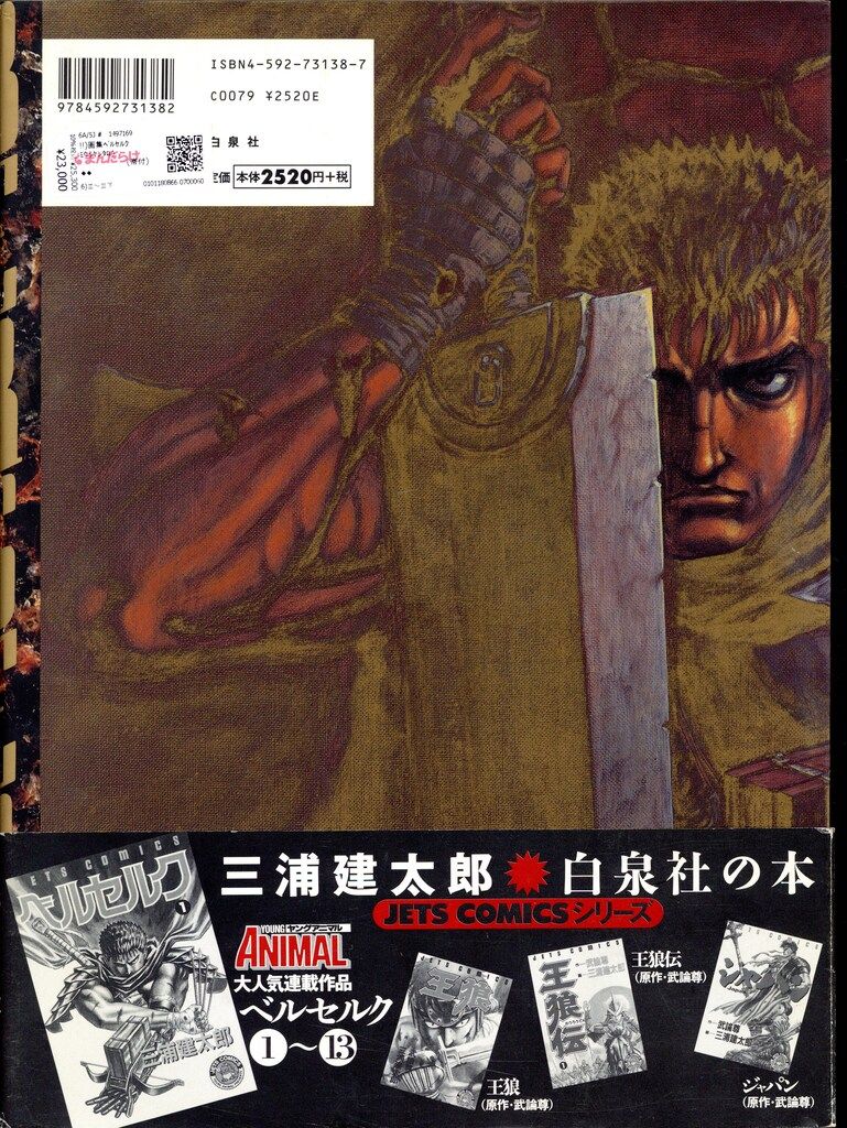 白泉社 三浦建太郎 画集ベルセルク (帯付) - メルカリ