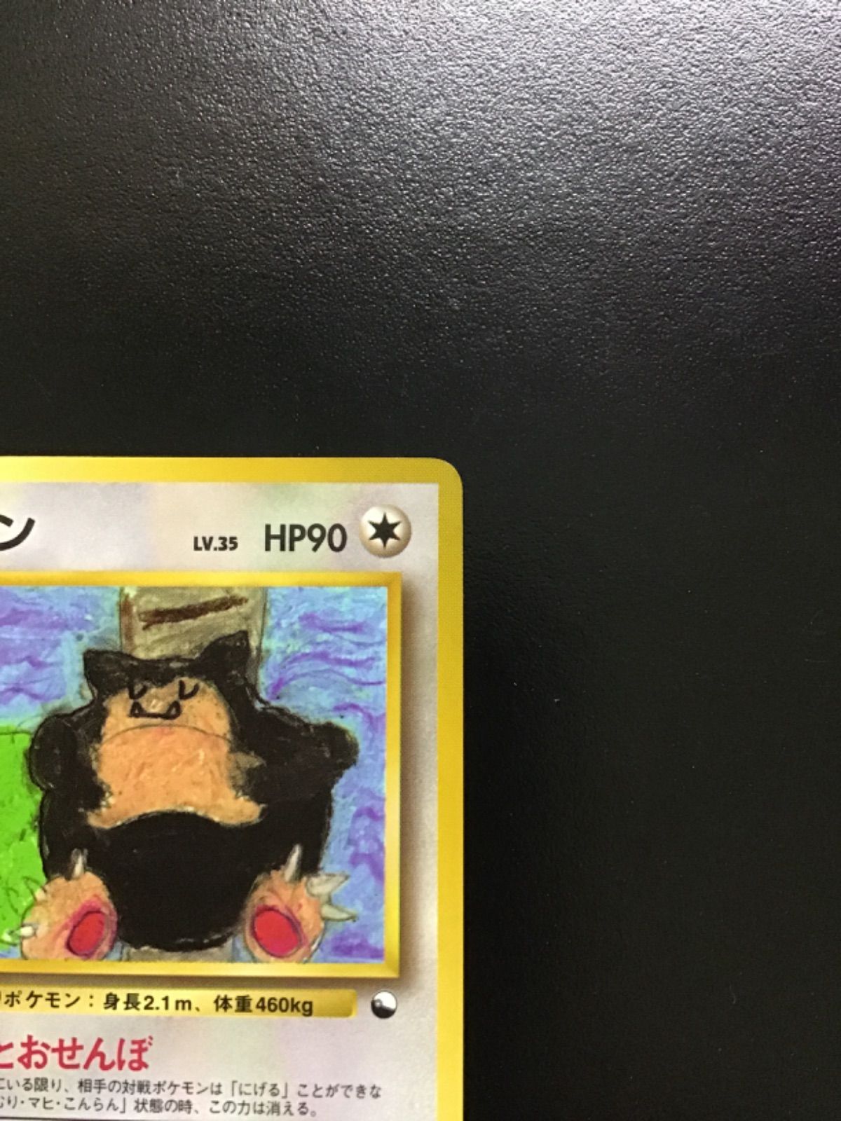 ポケモンカード カビゴン（旧裏 拡張シート 第1弾 青版収録） U LV.35