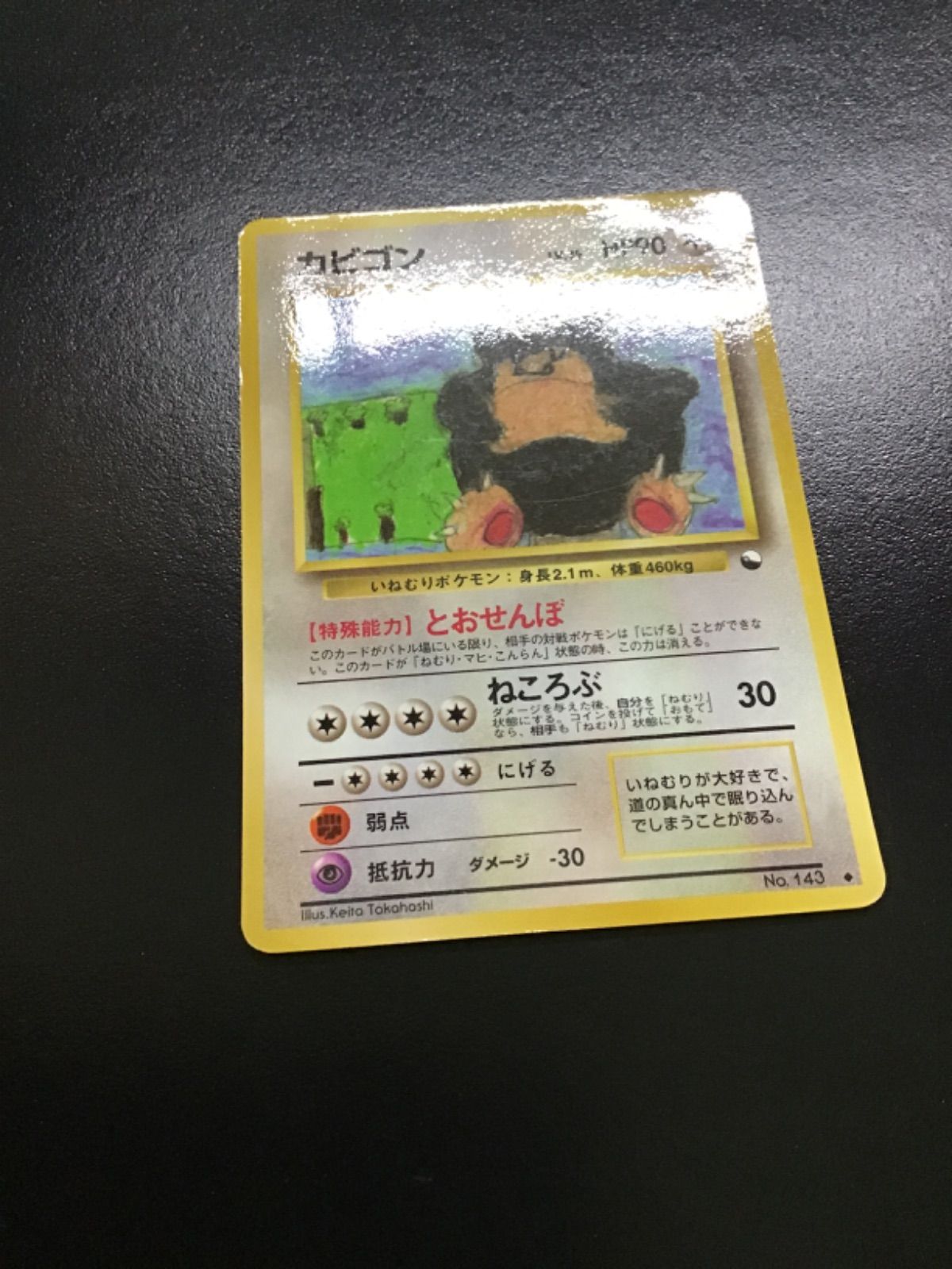 ポケモンカード カビゴン（旧裏 拡張シート 第1弾 青版収録） U LV.35