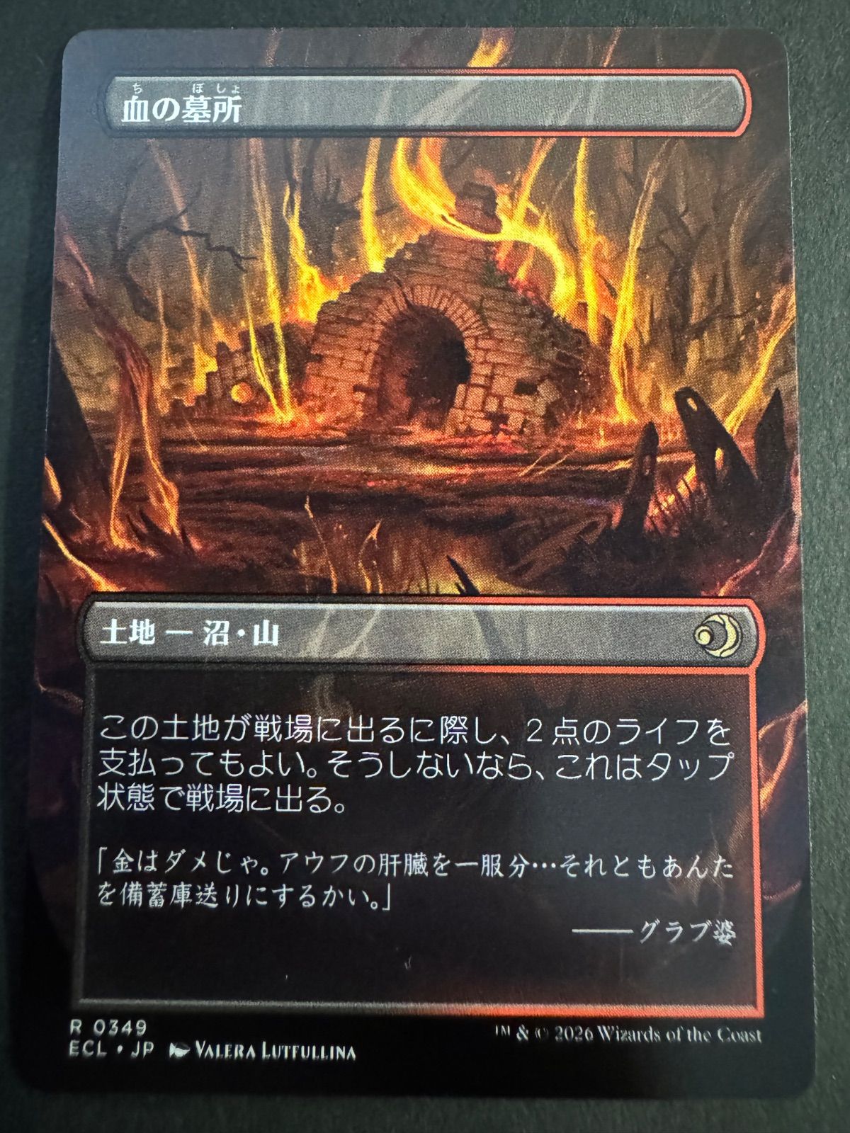 MTG 血の墓所 日本語 ボーダーレス ECL ローウィンの昏明 - メルカリ