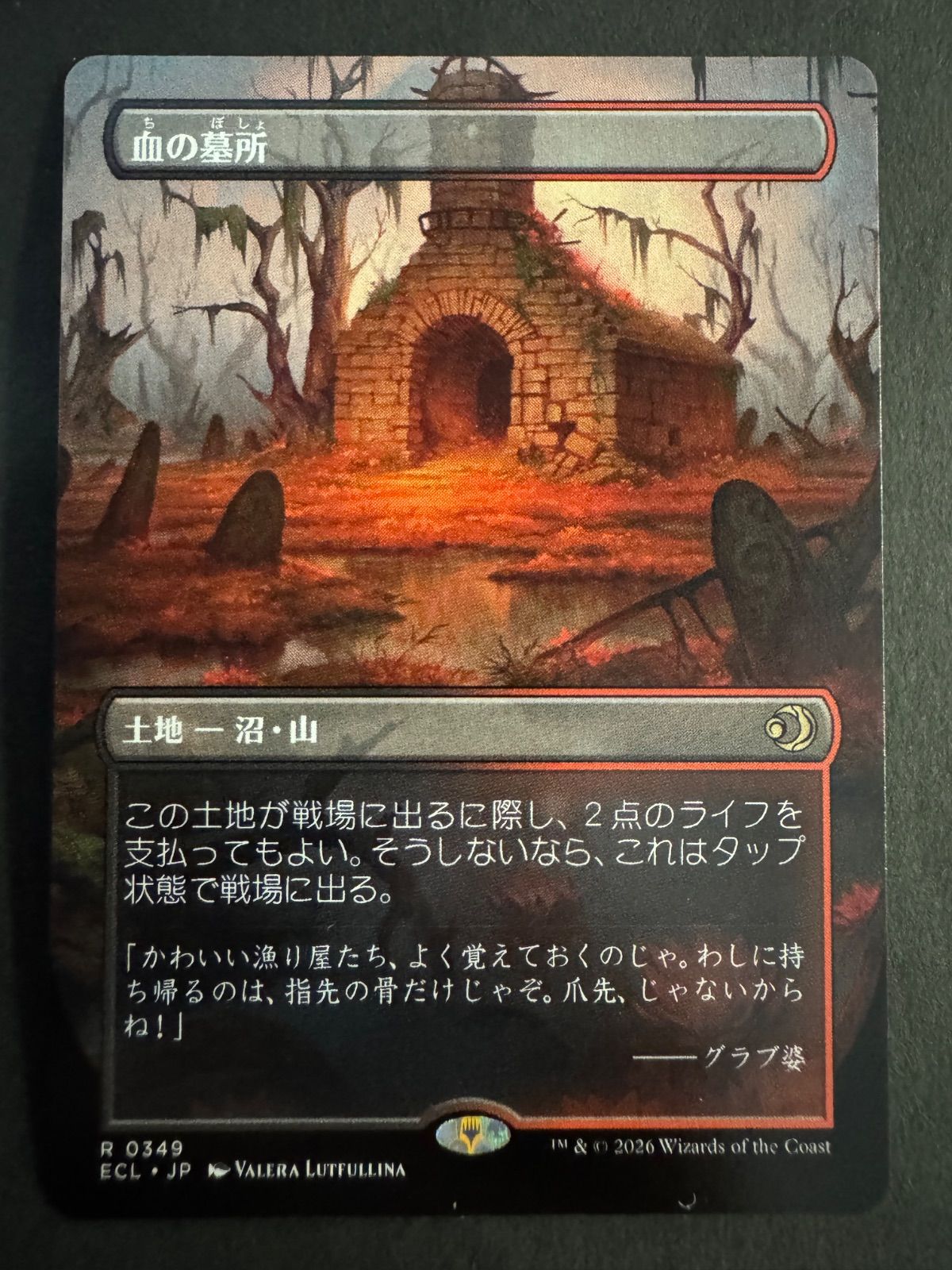 MTG 血の墓所 日本語 ボーダーレス ECL ローウィンの昏明 - メルカリ