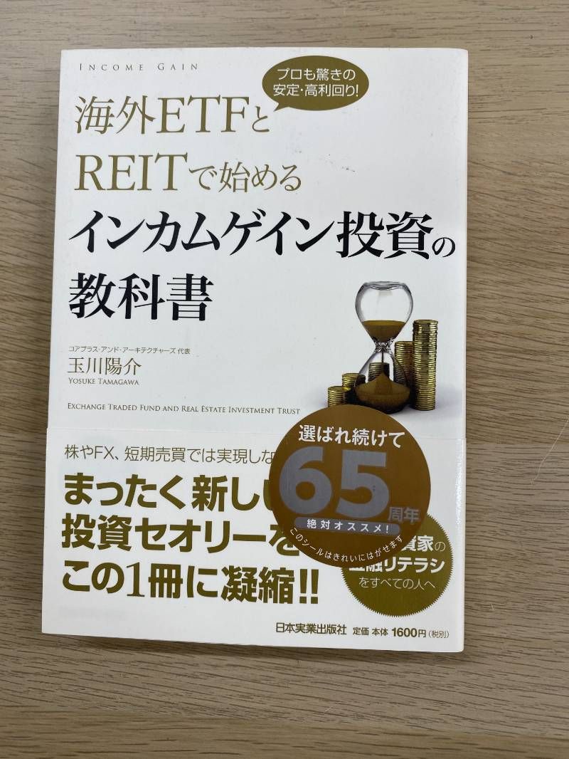 海外ETFとREITで始めるインカムゲイン投資の教科書 Tankobon Hardcover - メルカリ