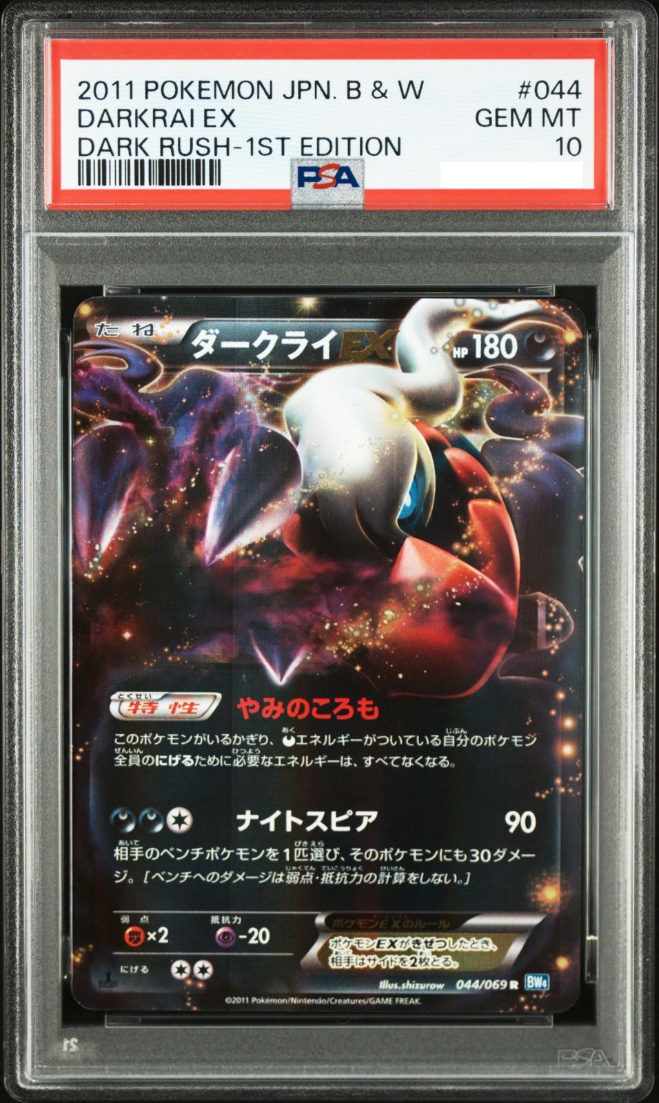 ポケモンカード PSA 10 ダークライ EX 1ED - メルカリ