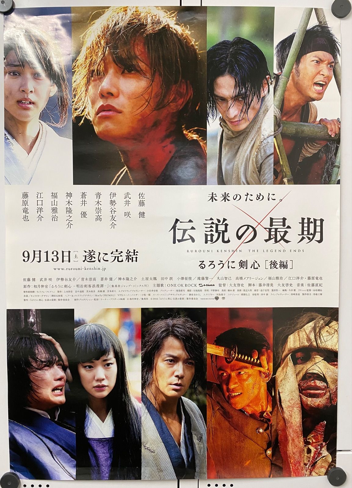 非売品 るろうに剣心ポスター 店頭用ポスター 伝説の最期 後編 映画